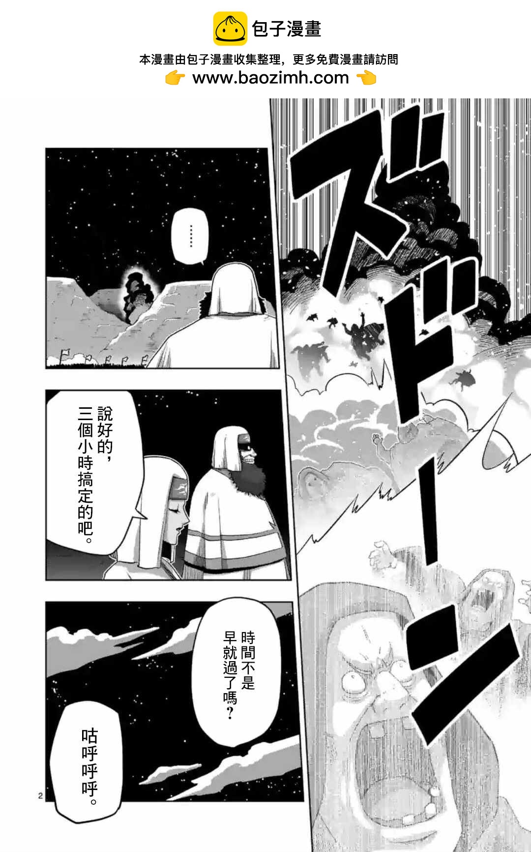 《异剑战记V?lundio》第23话 第2页