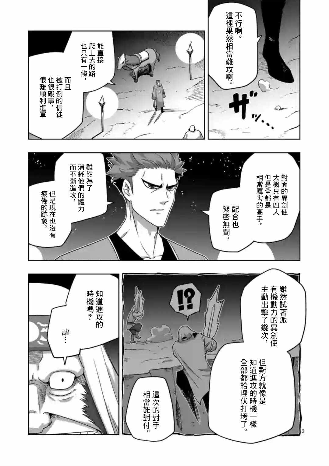 《异剑战记V?lundio》第23话 第3页