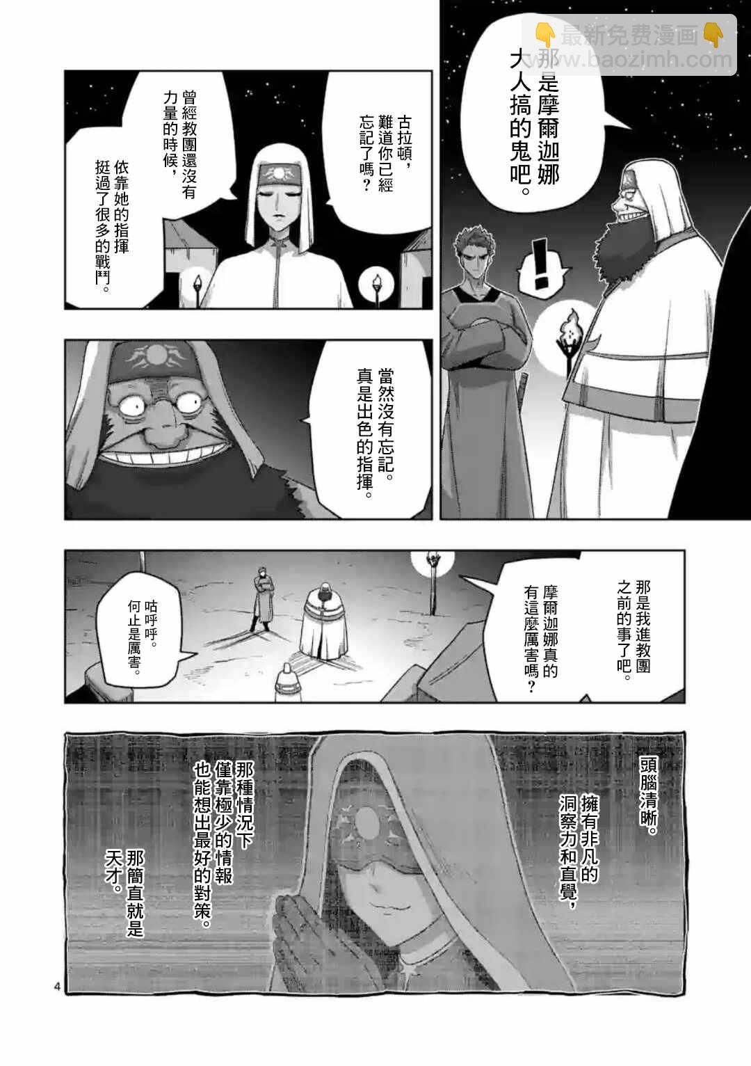《异剑战记V?lundio》第23话 第4页