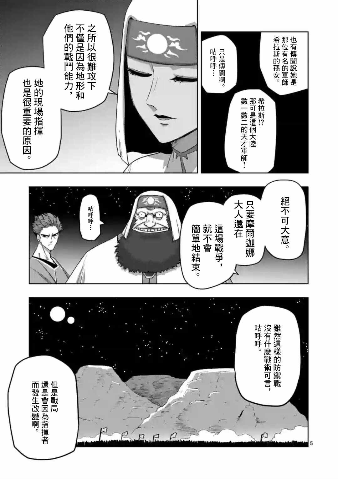 《异剑战记V?lundio》第23话 第5页