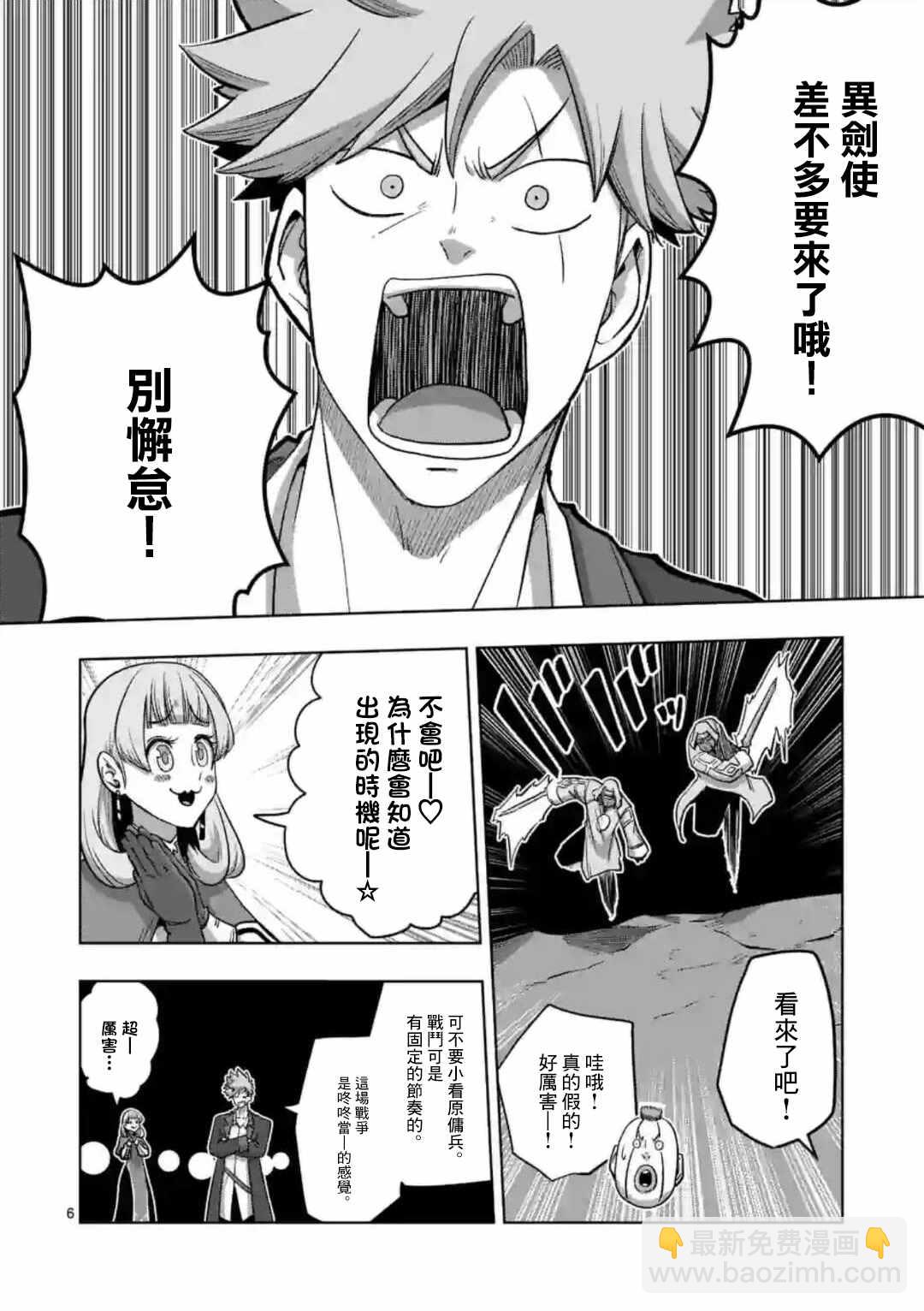《异剑战记V?lundio》第23话 第6页