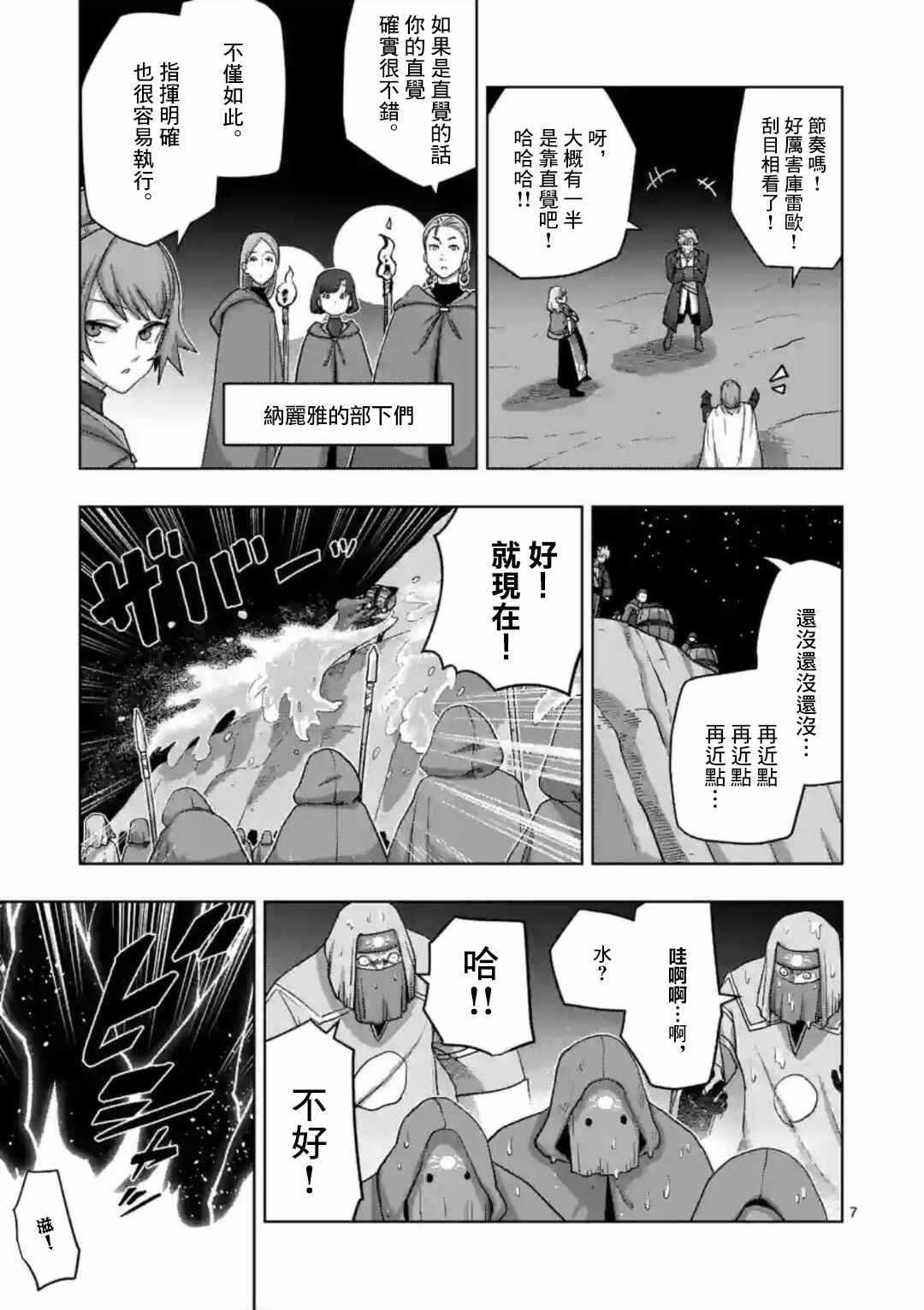 《异剑战记V?lundio》第23话 第7页