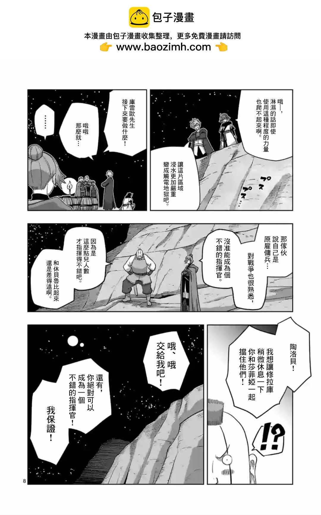 《异剑战记V?lundio》第23话 第8页
