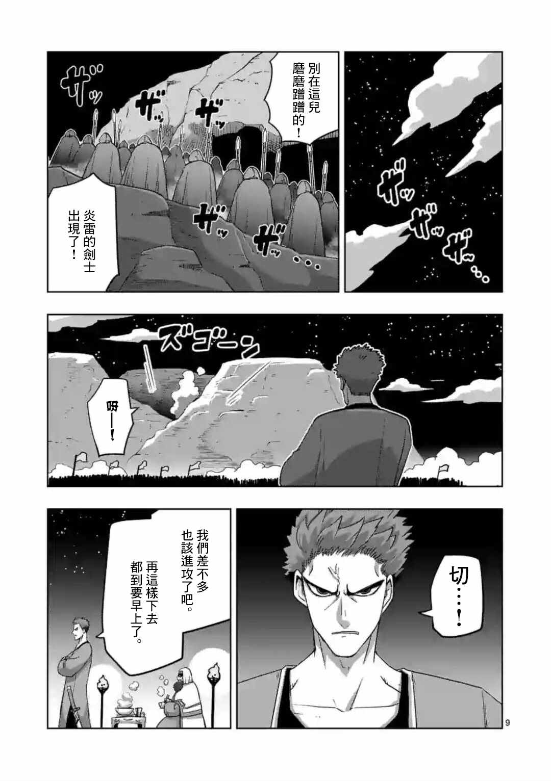 《异剑战记V?lundio》第23话 第9页