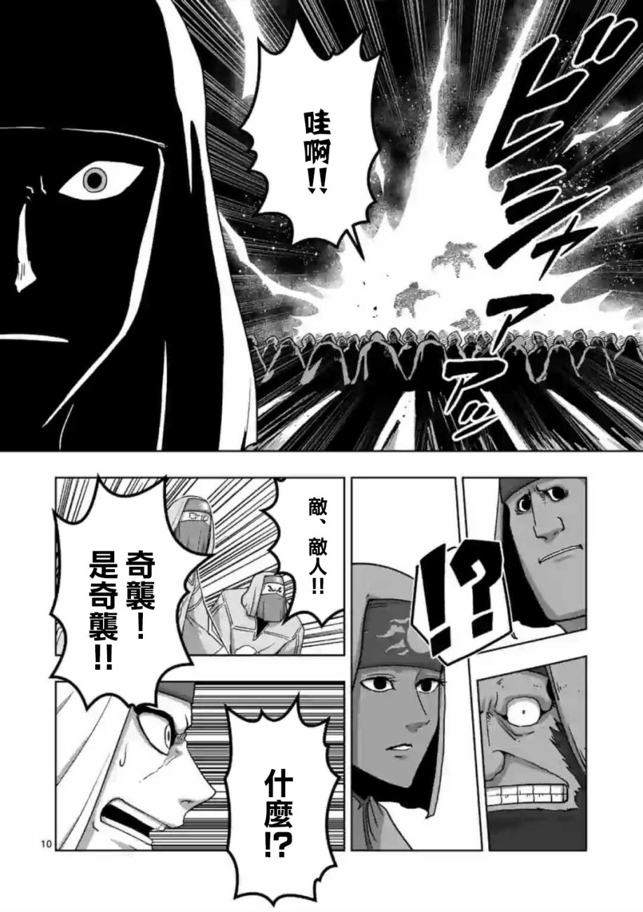 《异剑战记V?lundio》第21话 第10页