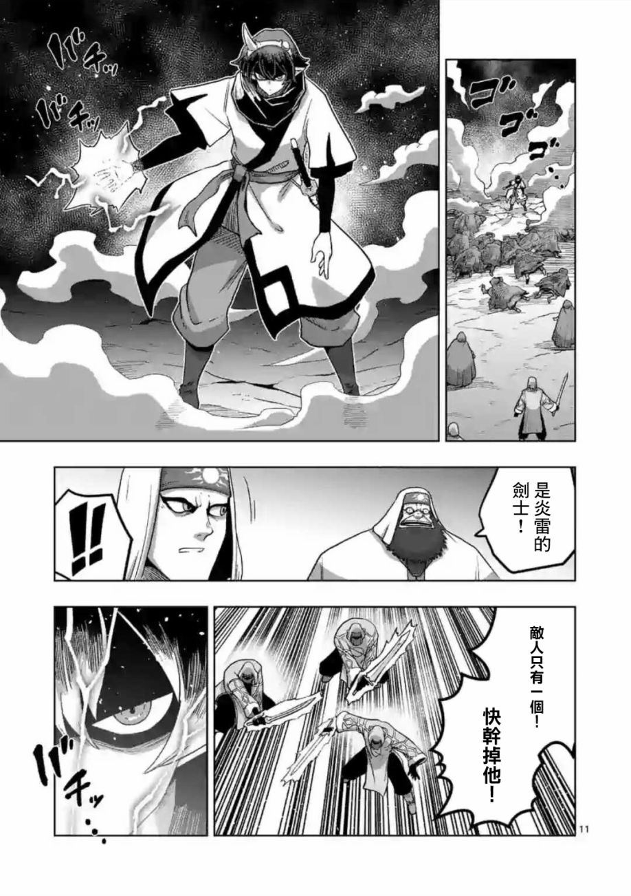 《异剑战记V?lundio》第21话 第11页