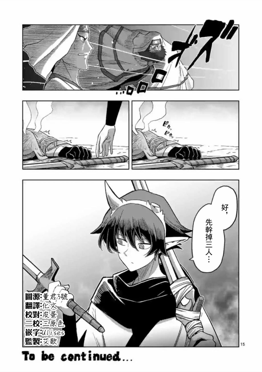 《异剑战记V?lundio》第21话 第15页