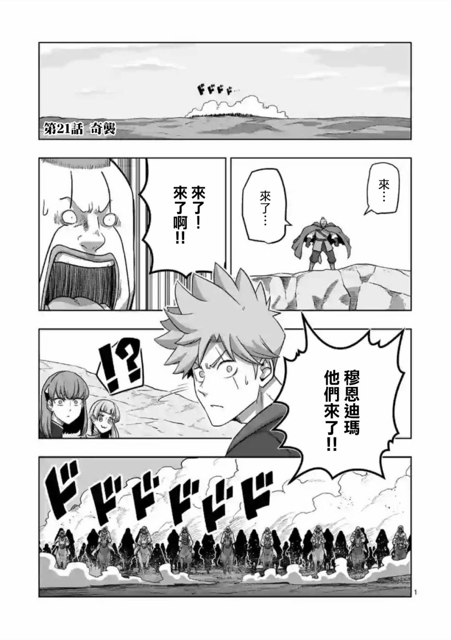 《异剑战记V?lundio》第21话 第1页