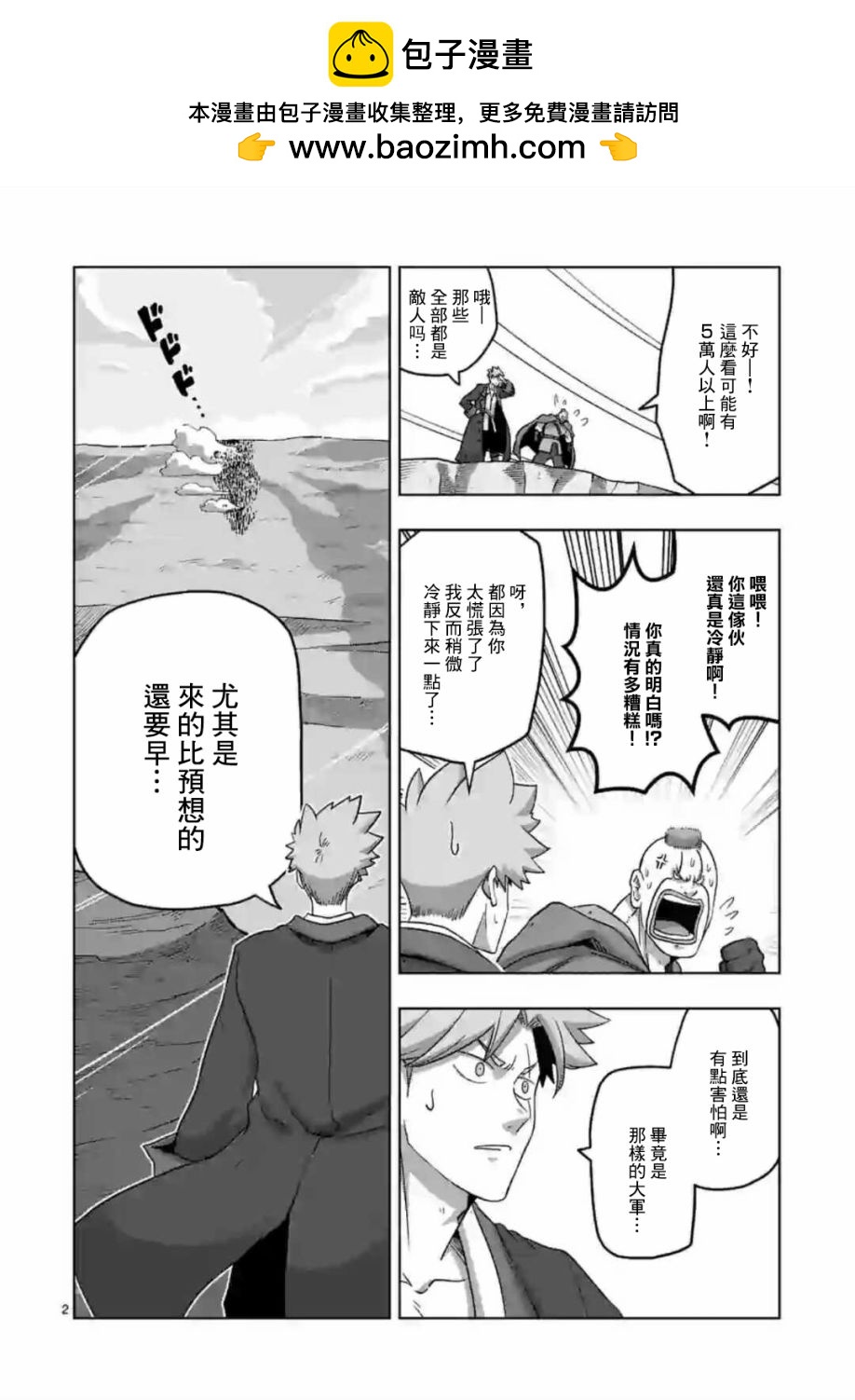 《异剑战记V?lundio》第21话 第2页
