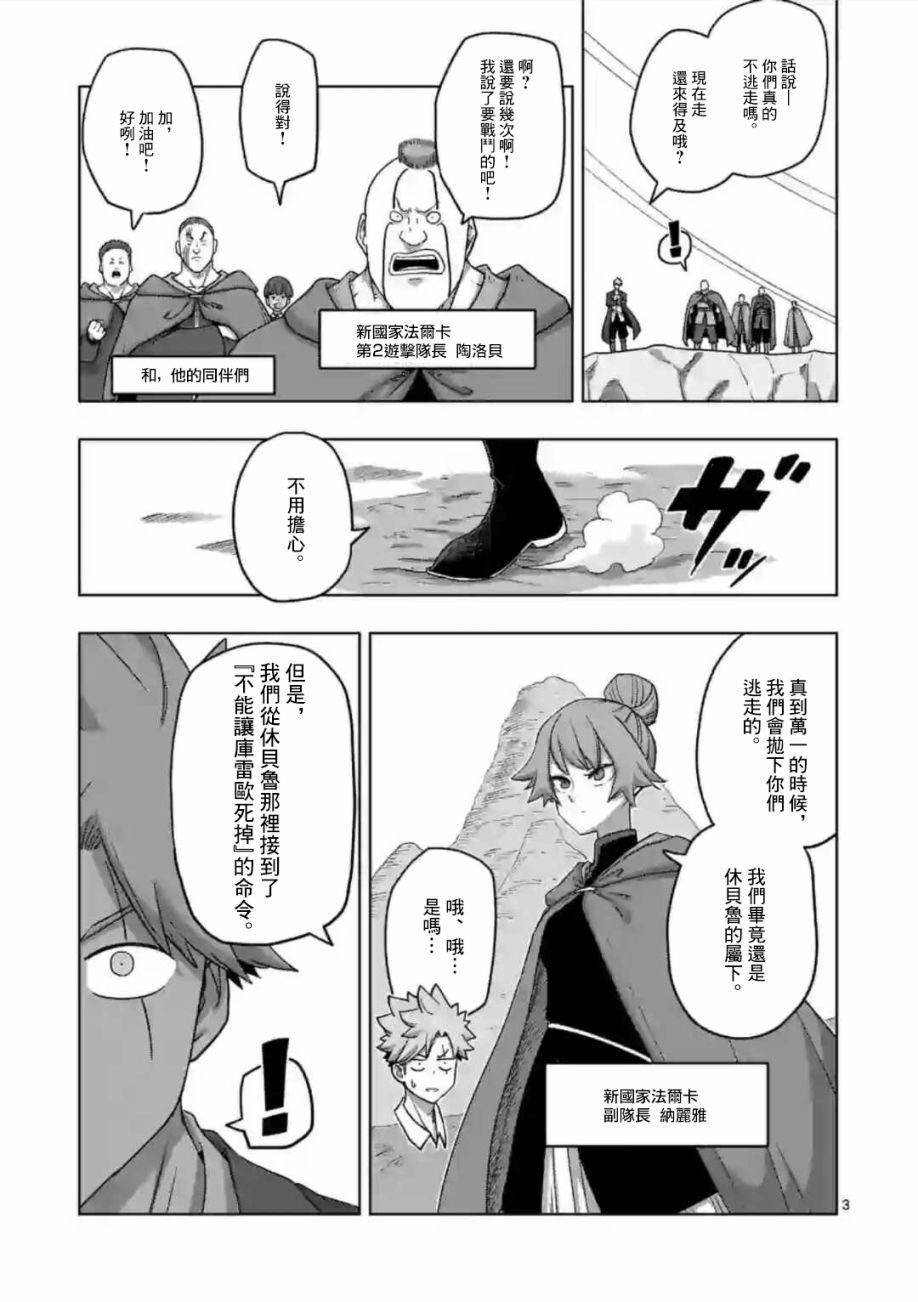 《异剑战记V?lundio》第21话 第3页