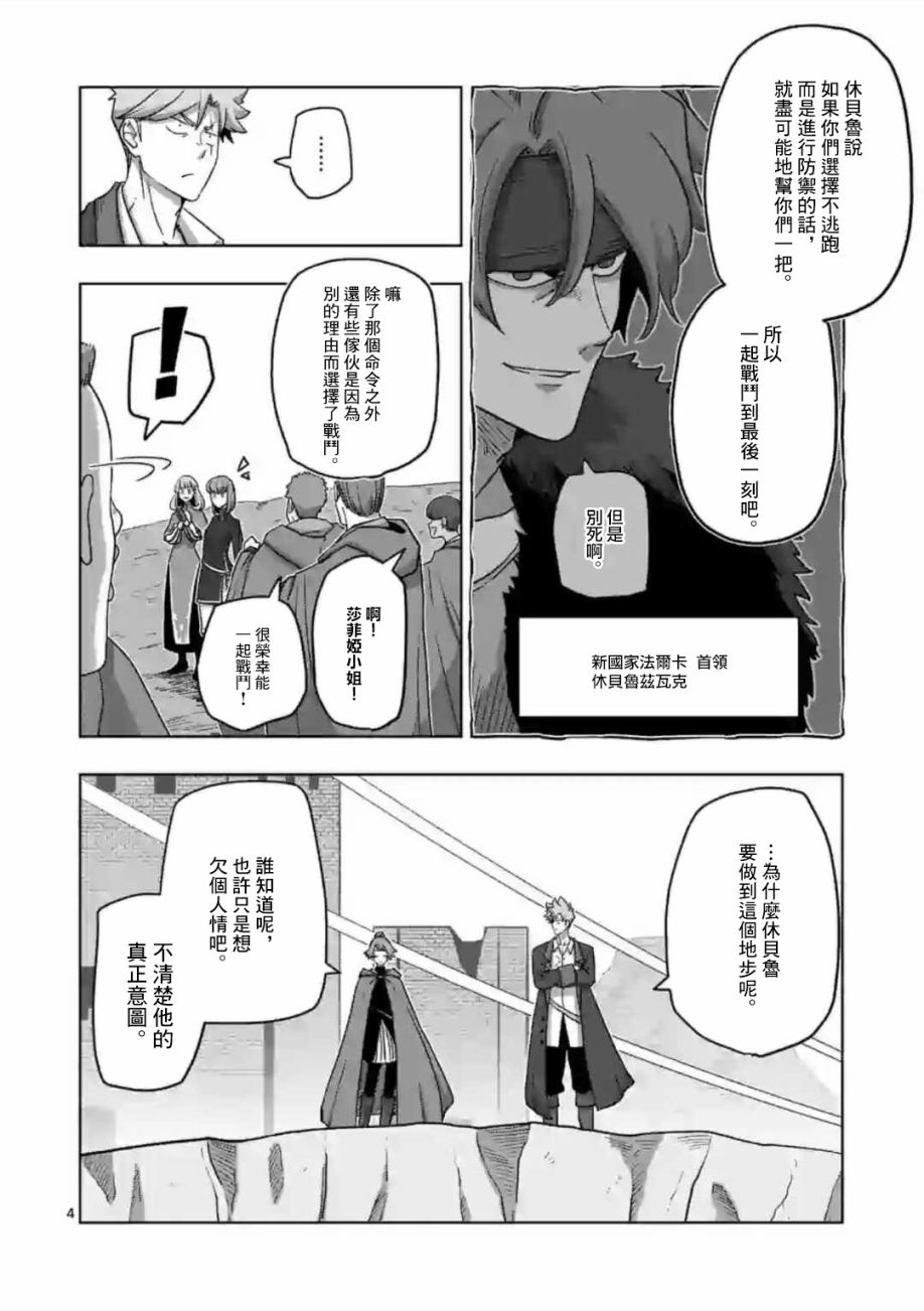 《异剑战记V?lundio》第21话 第4页