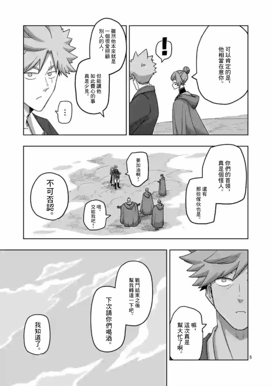 《异剑战记V?lundio》第21话 第5页