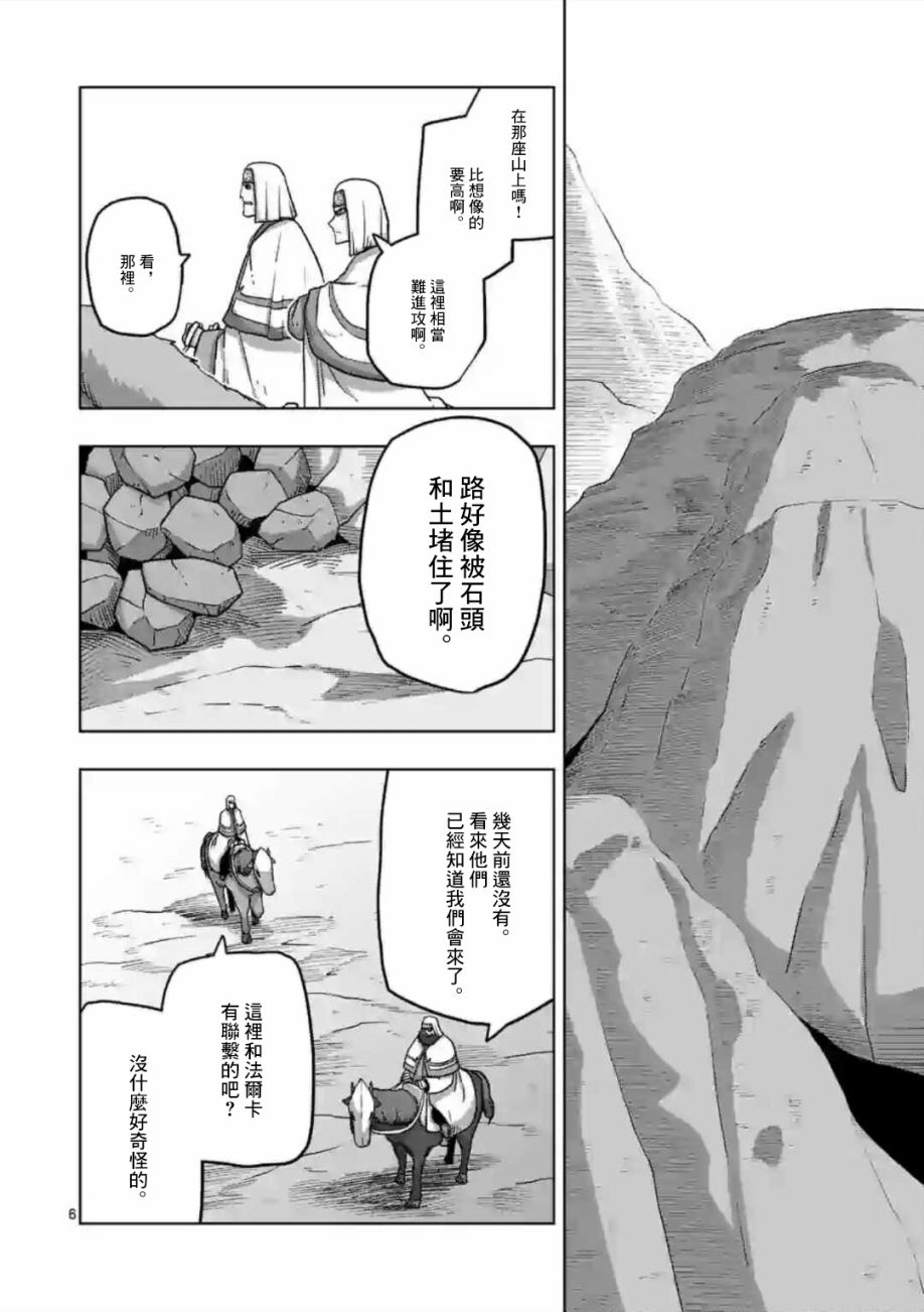 《异剑战记V?lundio》第21话 第6页