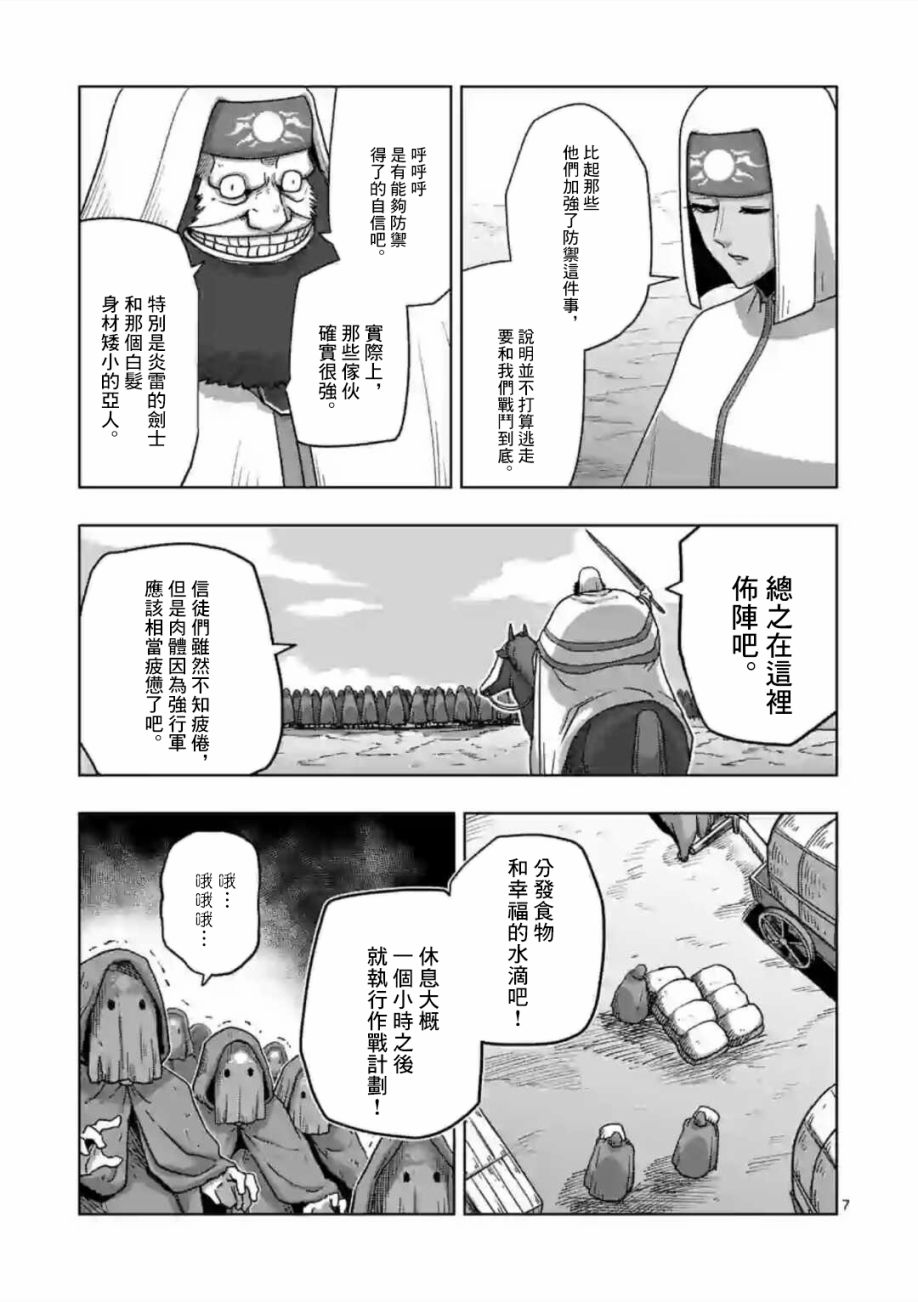 《异剑战记V?lundio》第21话 第7页