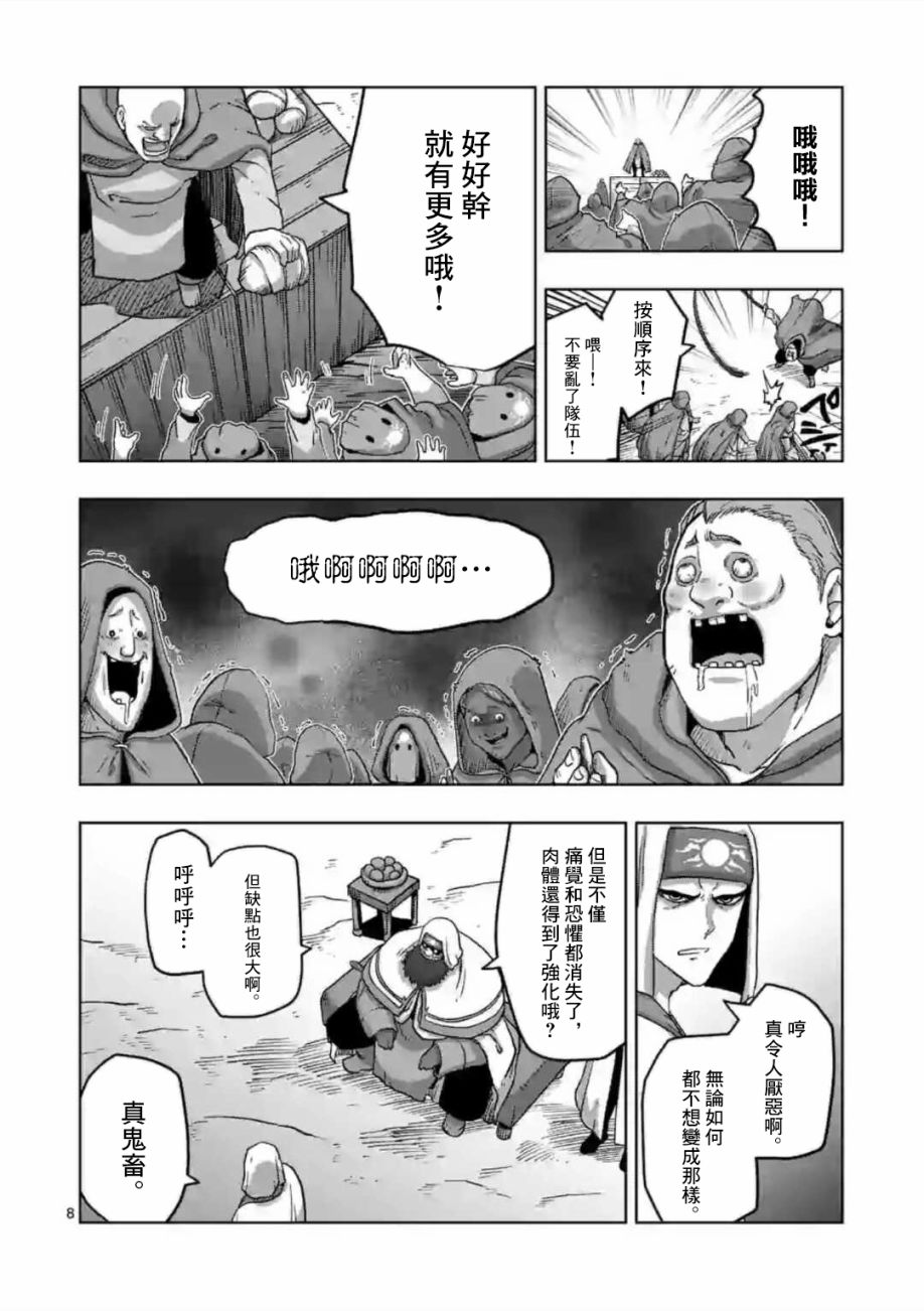 《异剑战记V?lundio》第21话 第8页