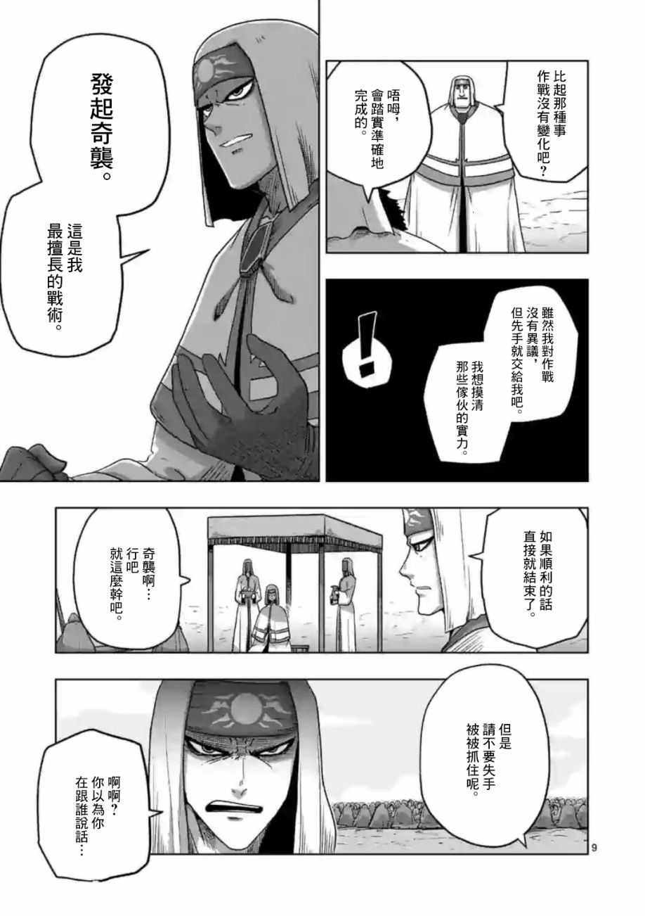 《异剑战记V?lundio》第21话 第9页