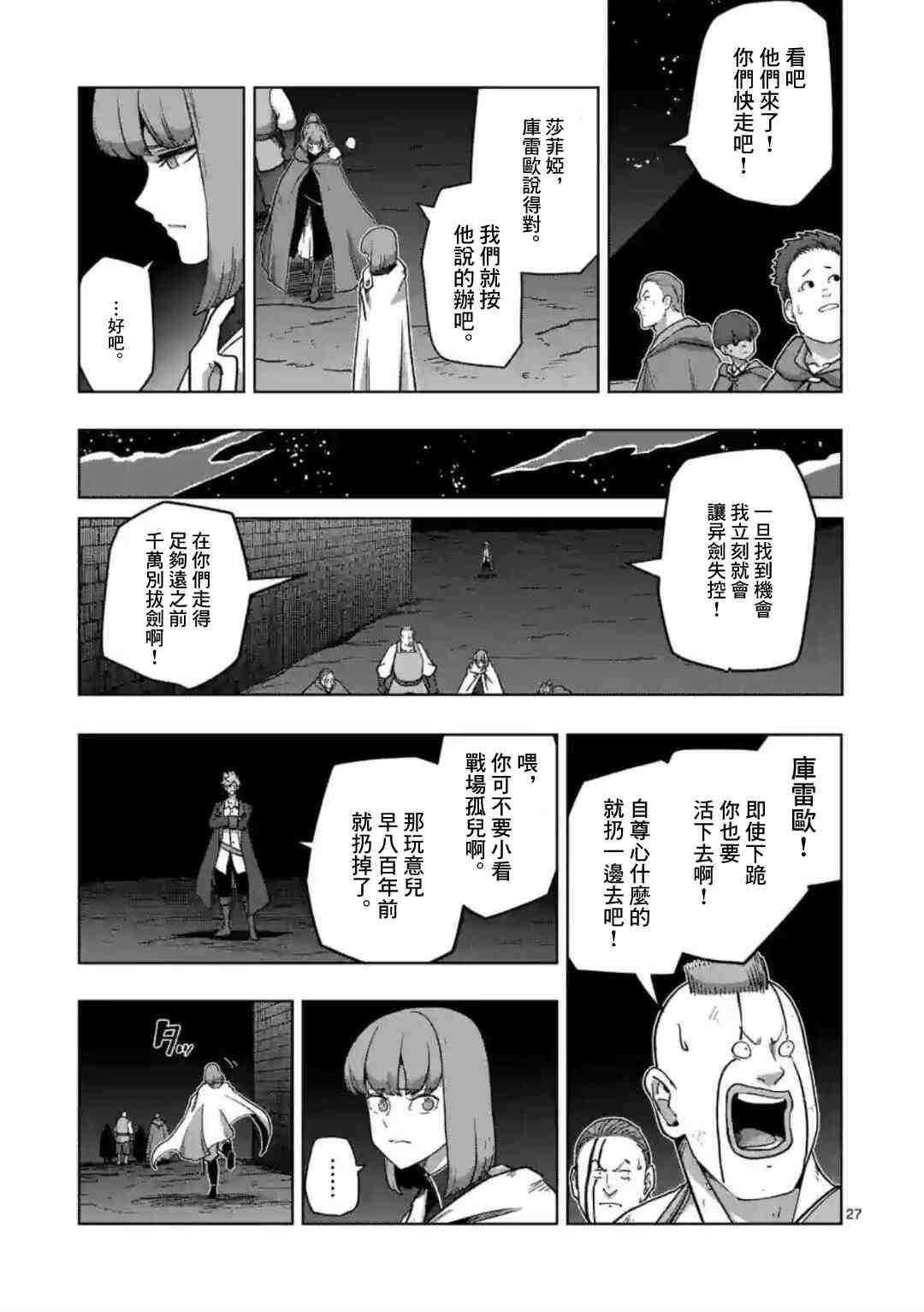 《异剑战记V?lundio》第26话 第10页