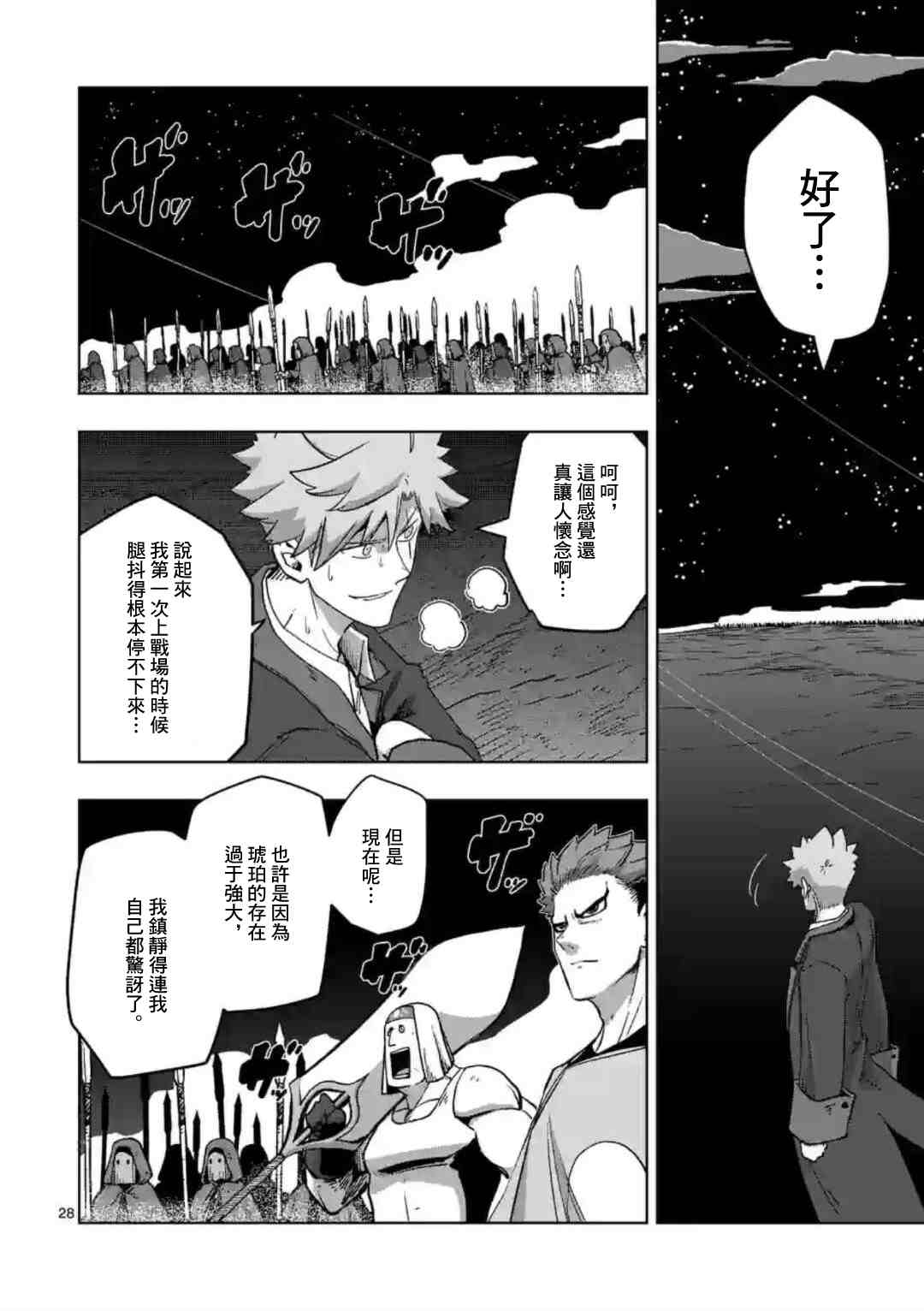 《异剑战记V?lundio》第26话 第11页