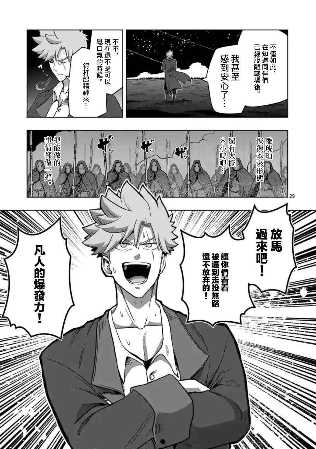 《异剑战记V?lundio》第26话 第12页