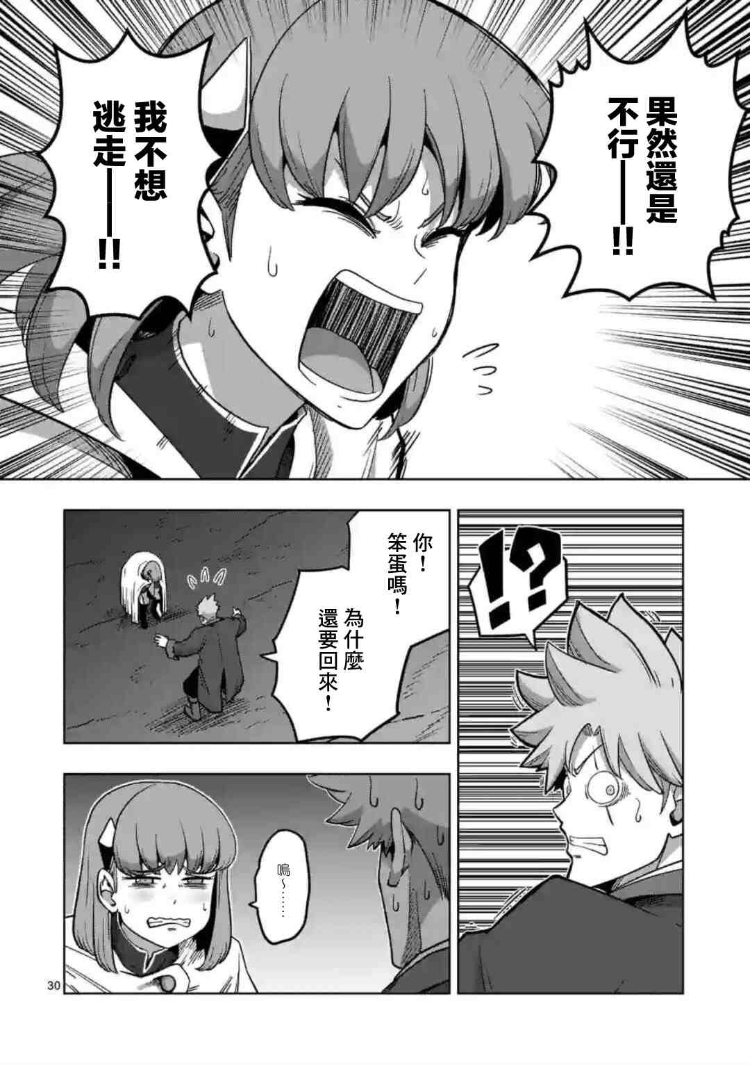 《异剑战记V?lundio》第26话 第13页