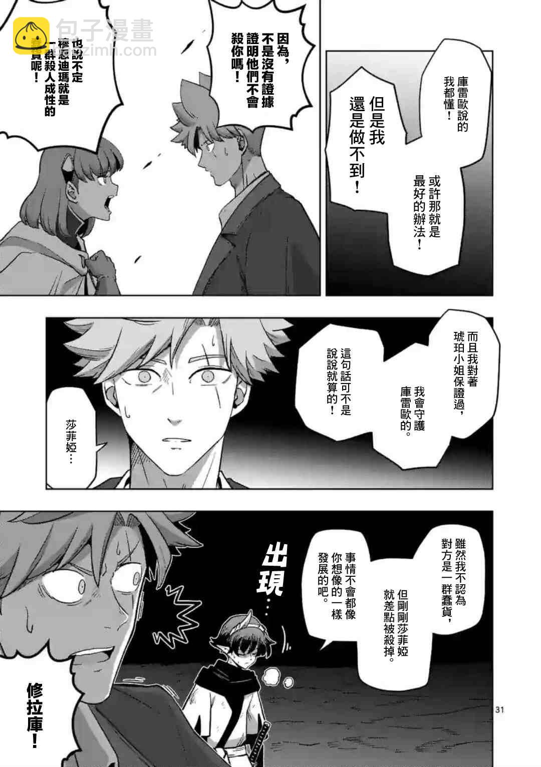 《异剑战记V?lundio》第26话 第14页