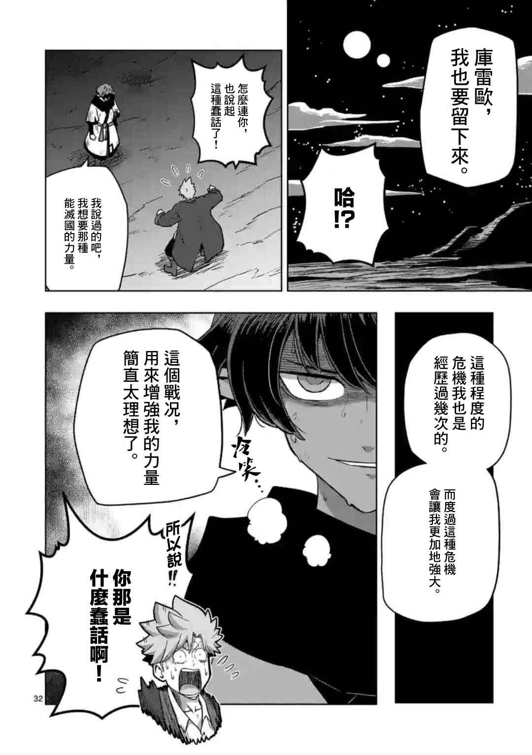 《异剑战记V?lundio》第26话 第15页