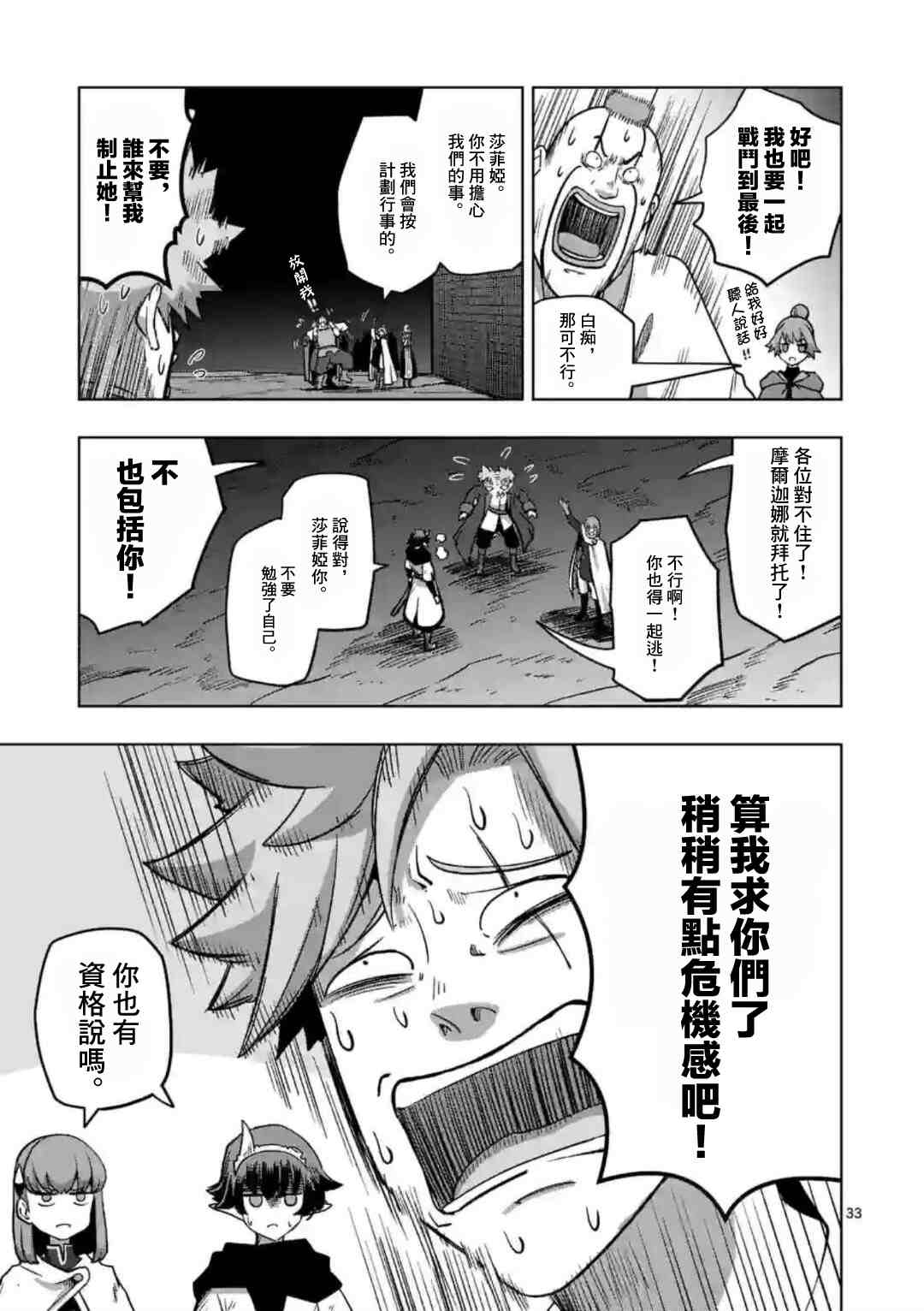 《异剑战记V?lundio》第26话 第16页