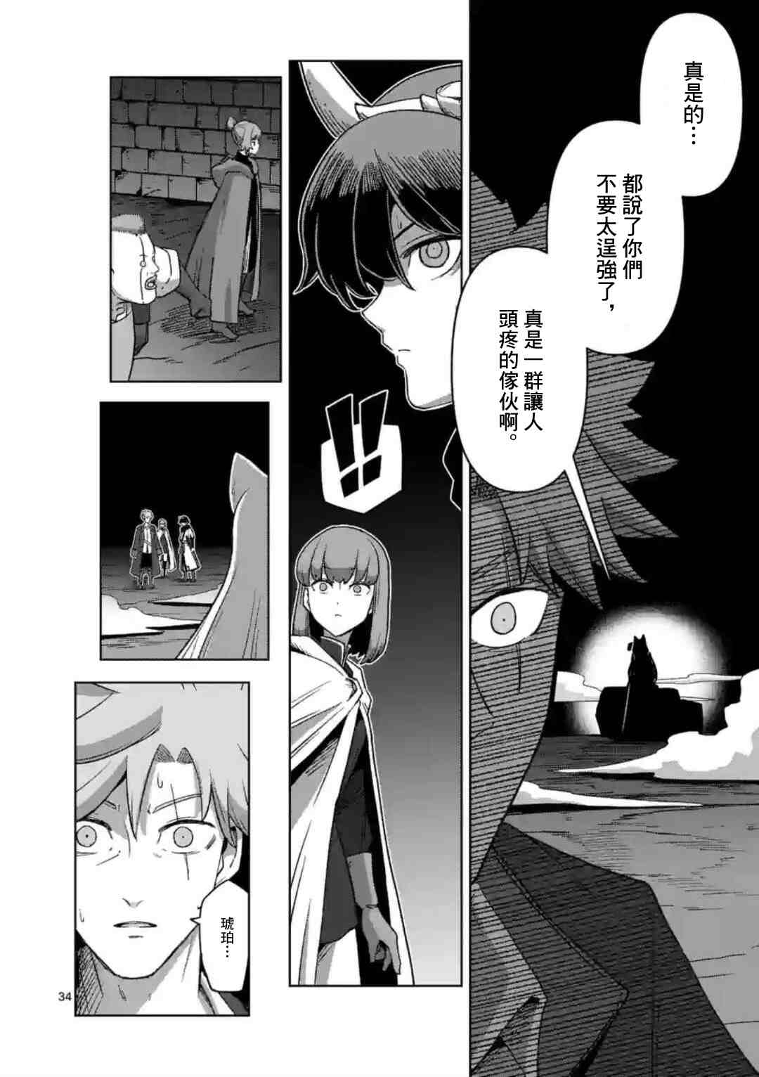 《异剑战记V?lundio》第26话 第17页