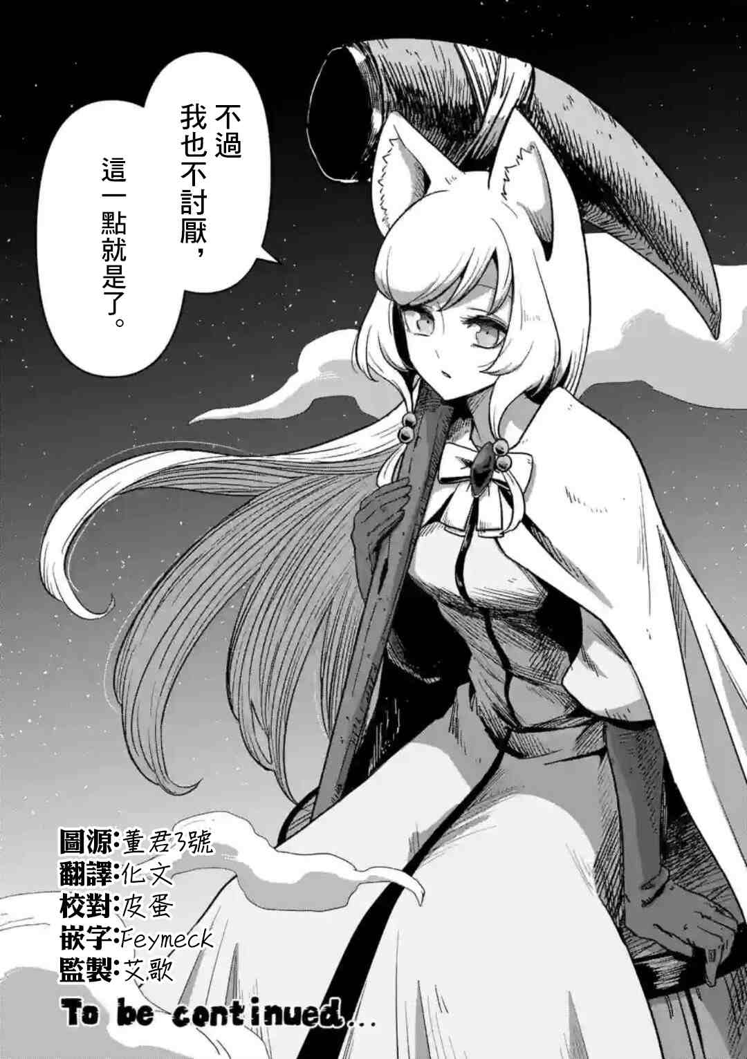 《异剑战记V?lundio》第26话 第18页