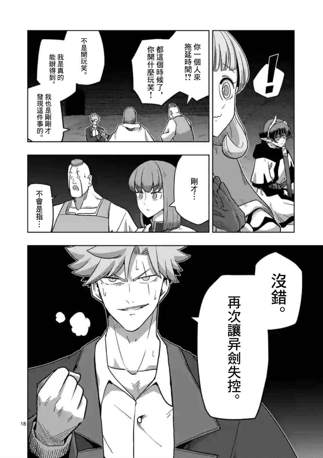 《异剑战记V?lundio》第26话 第1页