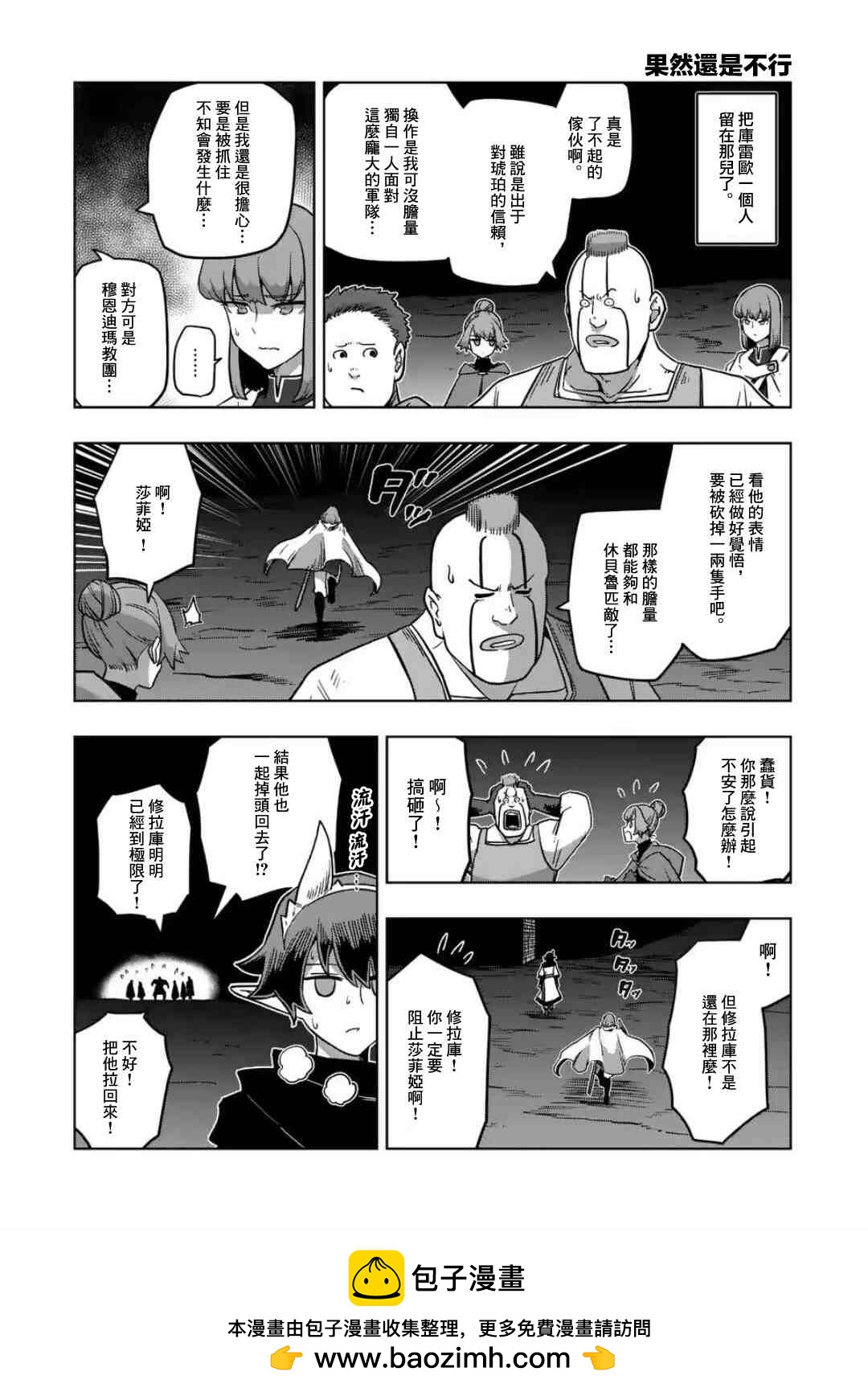 《异剑战记V?lundio》第26话 第20页