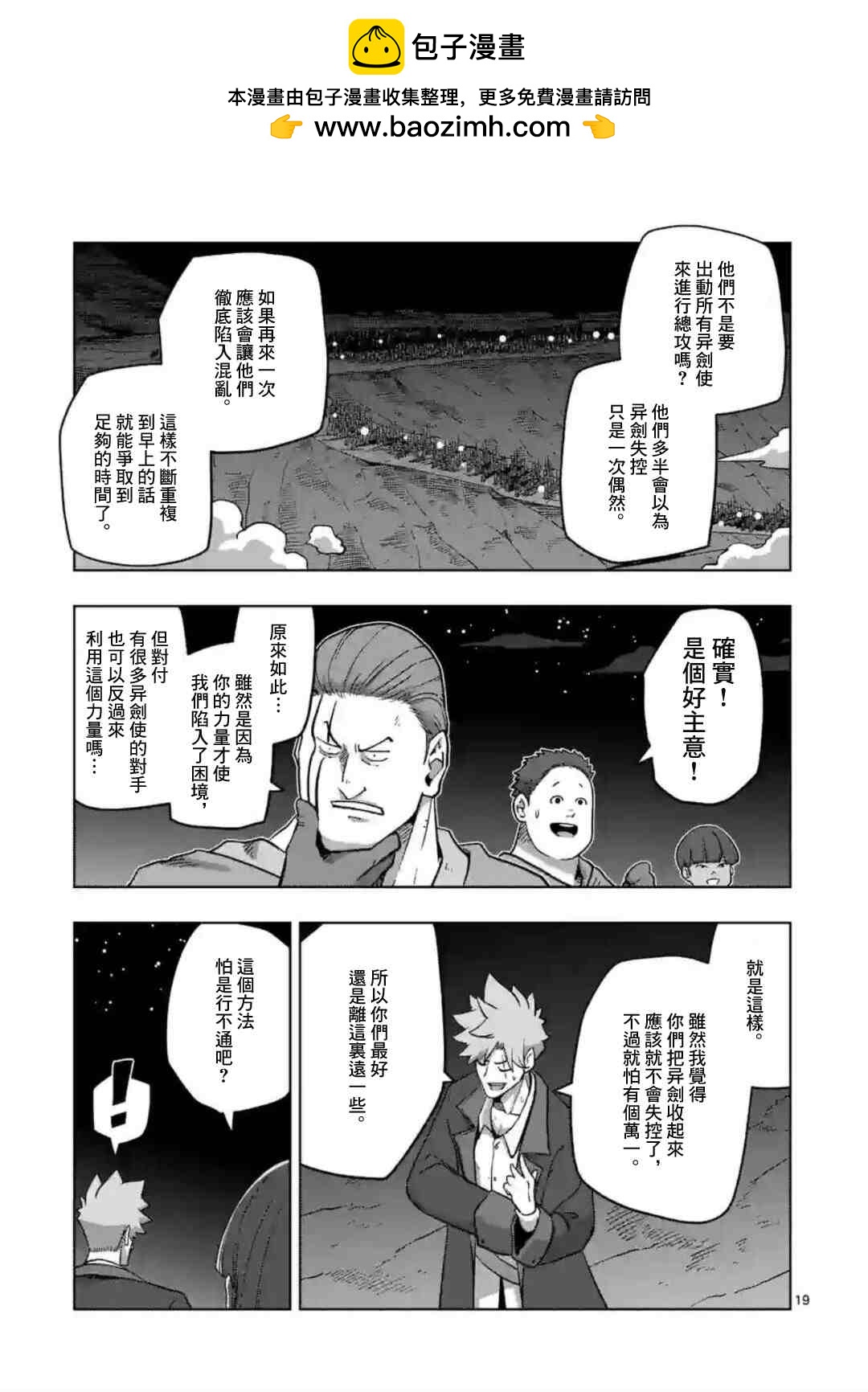 《异剑战记V?lundio》第26话 第2页