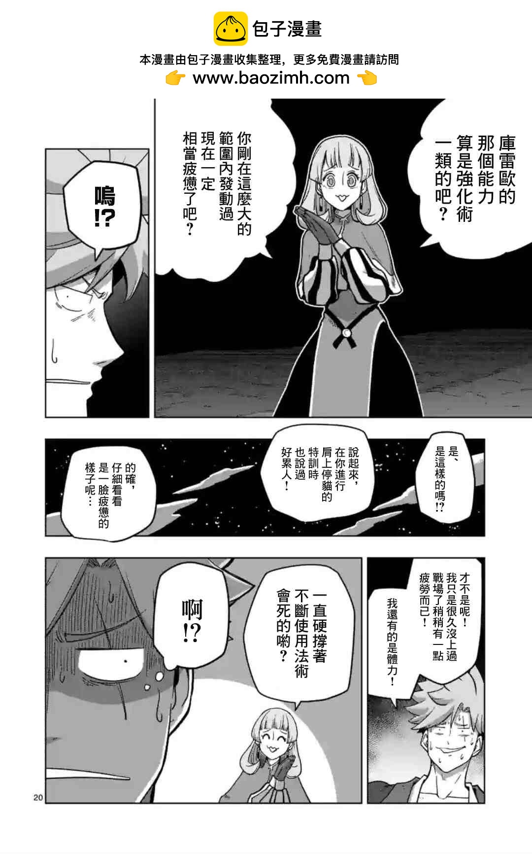 《异剑战记V?lundio》第26话 第3页