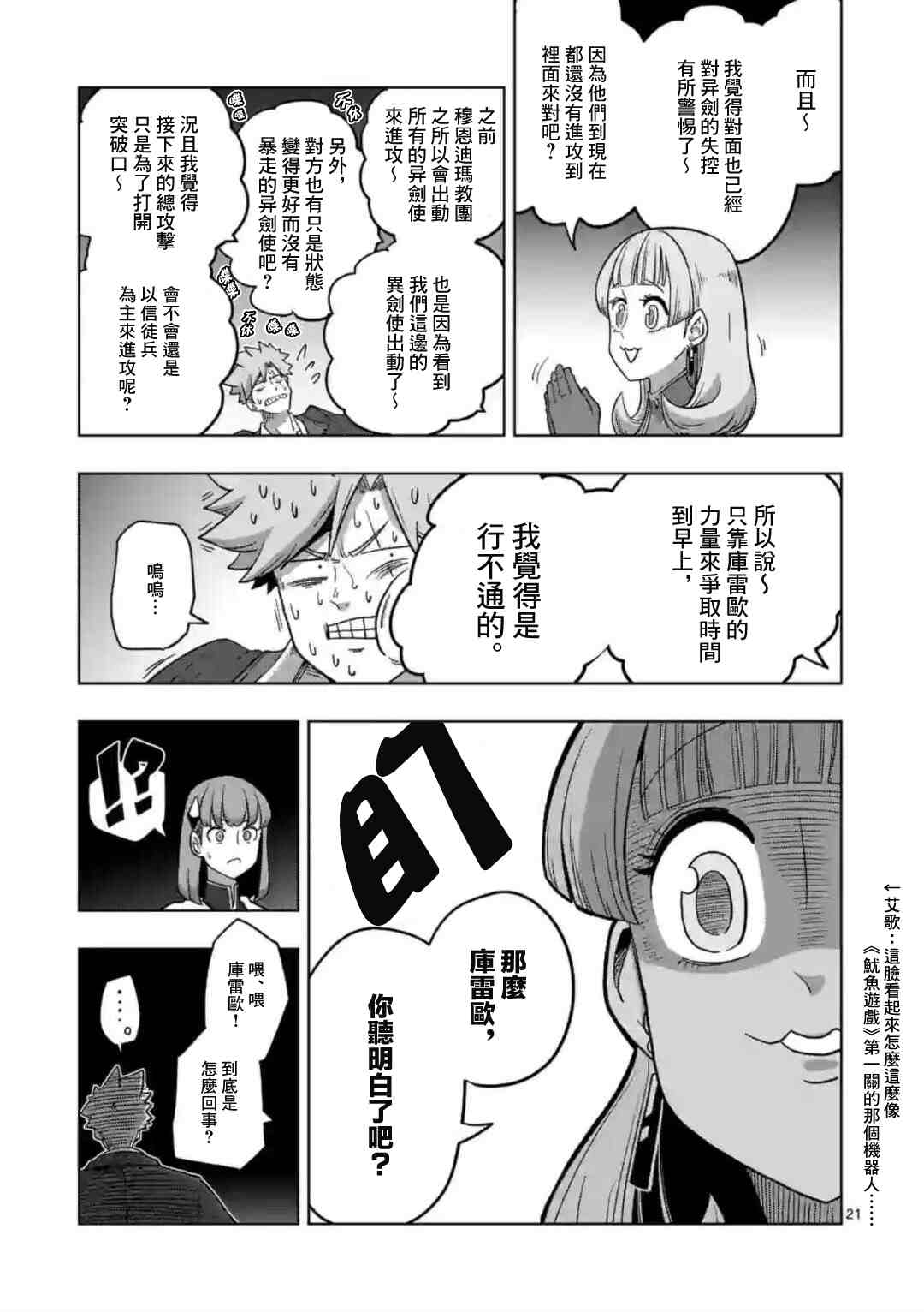 《异剑战记V?lundio》第26话 第4页