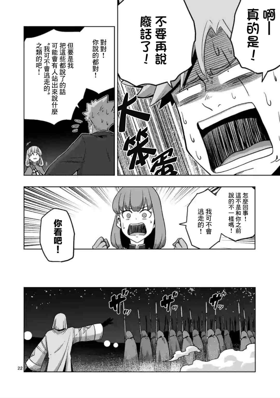 《异剑战记V?lundio》第26话 第5页