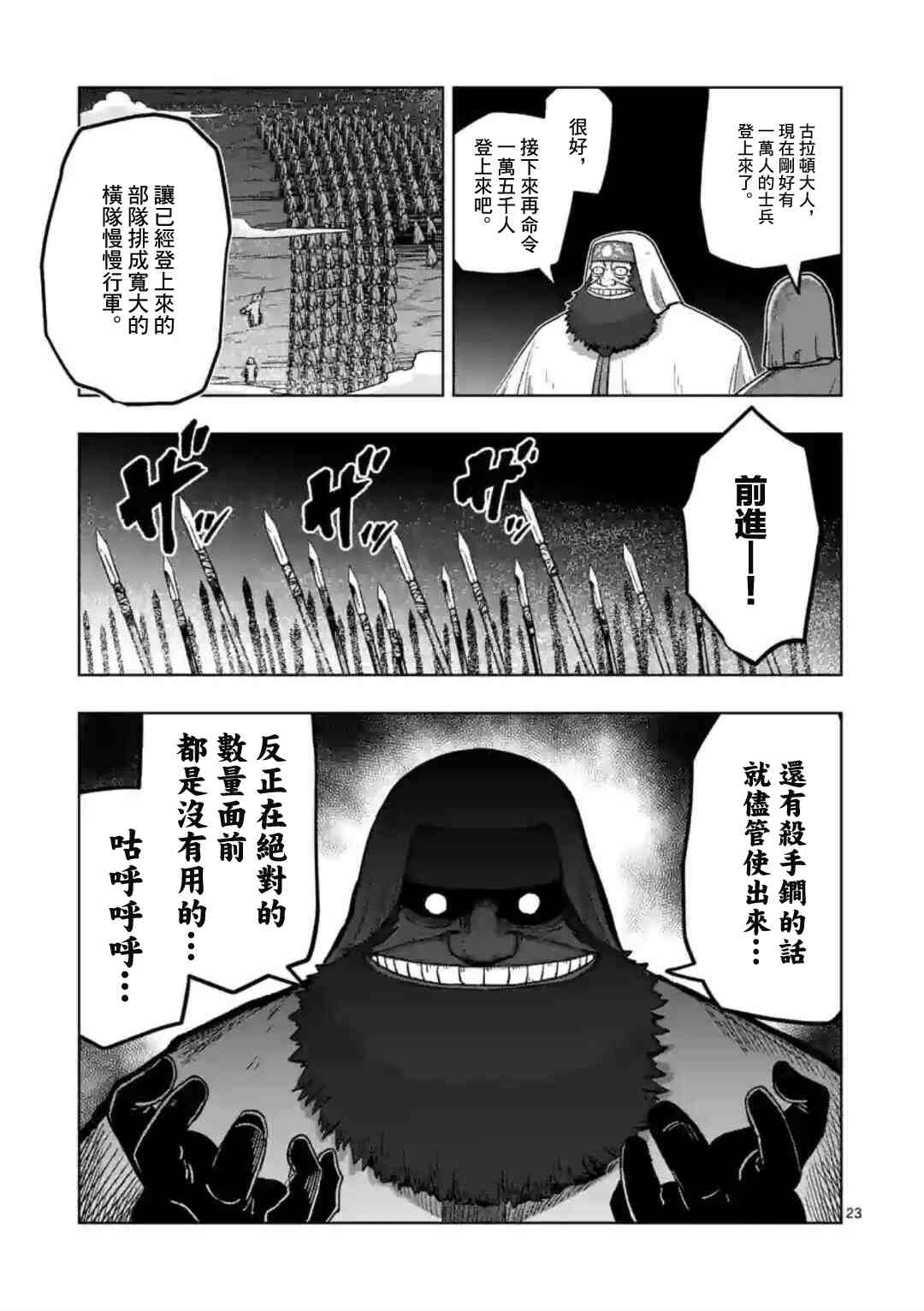 《异剑战记V?lundio》第26话 第6页