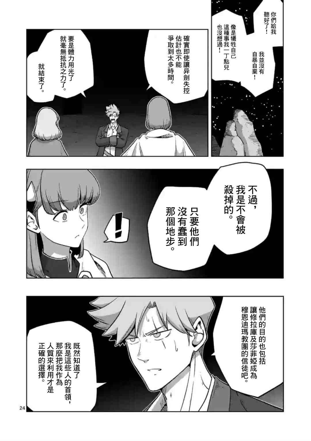 《异剑战记V?lundio》第26话 第7页