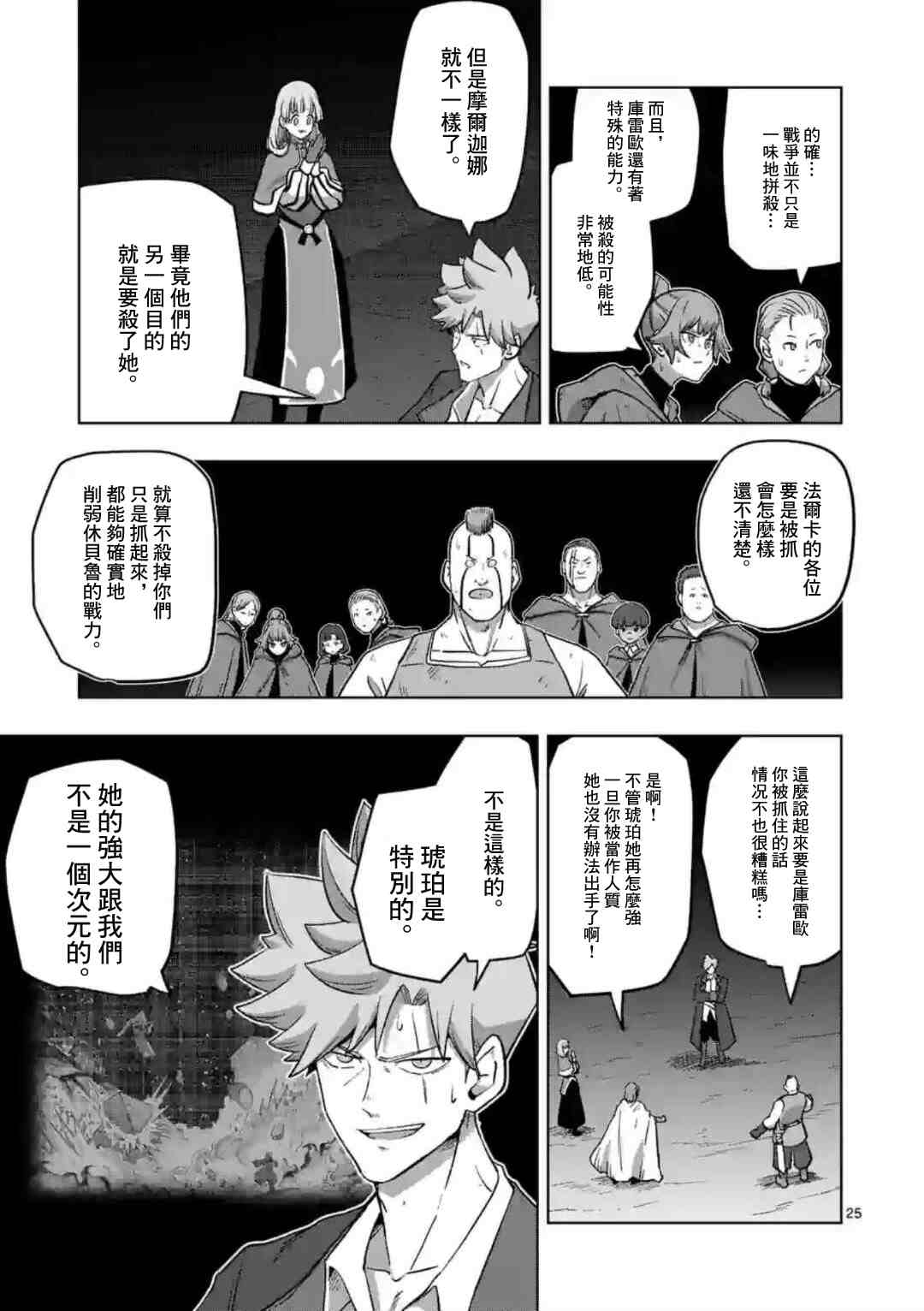 《异剑战记V?lundio》第26话 第8页