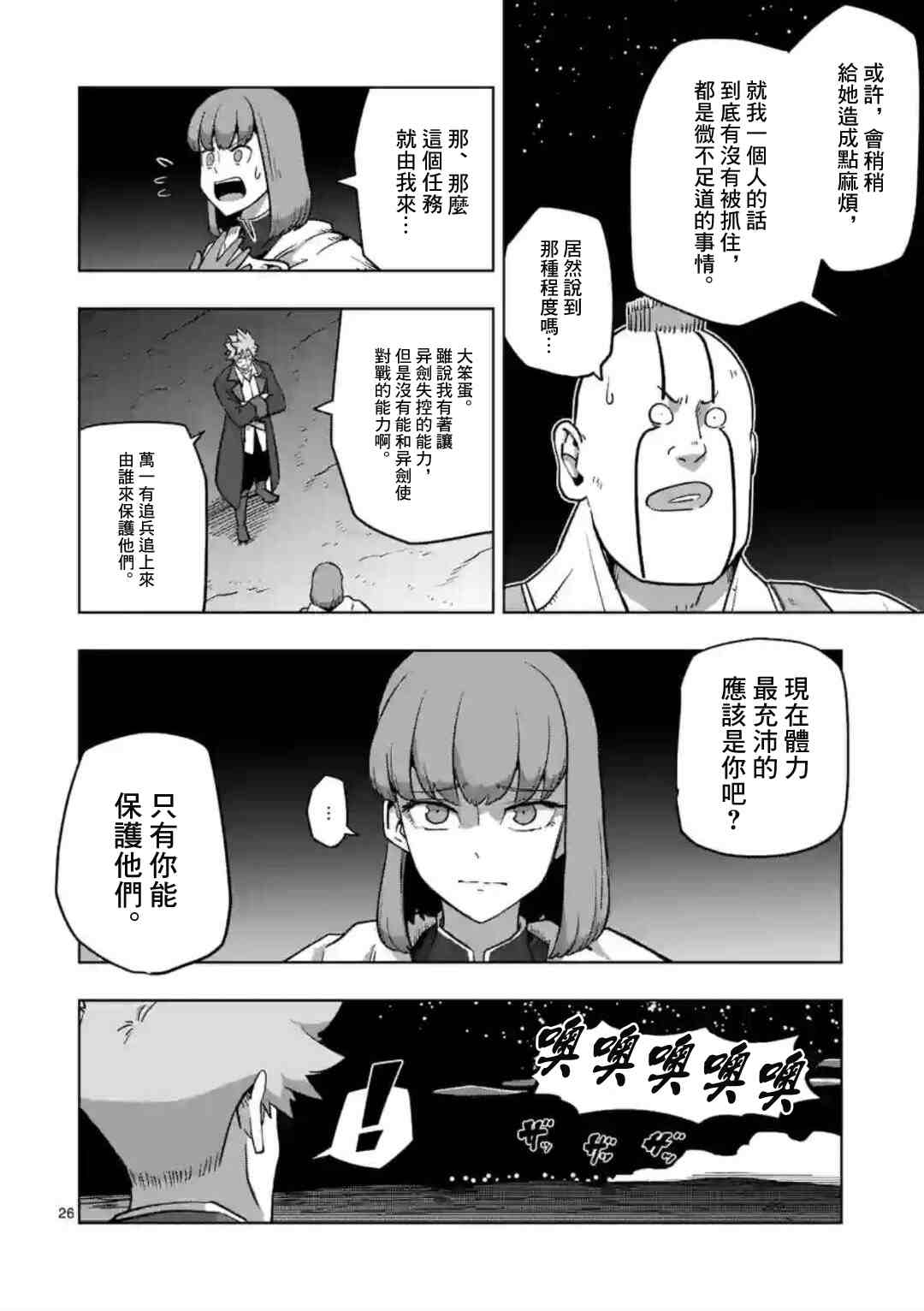 《异剑战记V?lundio》第26话 第9页