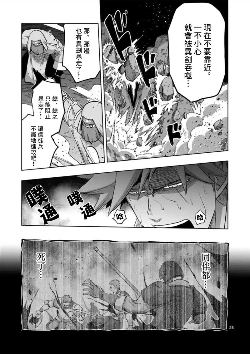 《异剑战记V?lundio》第24话 第10页