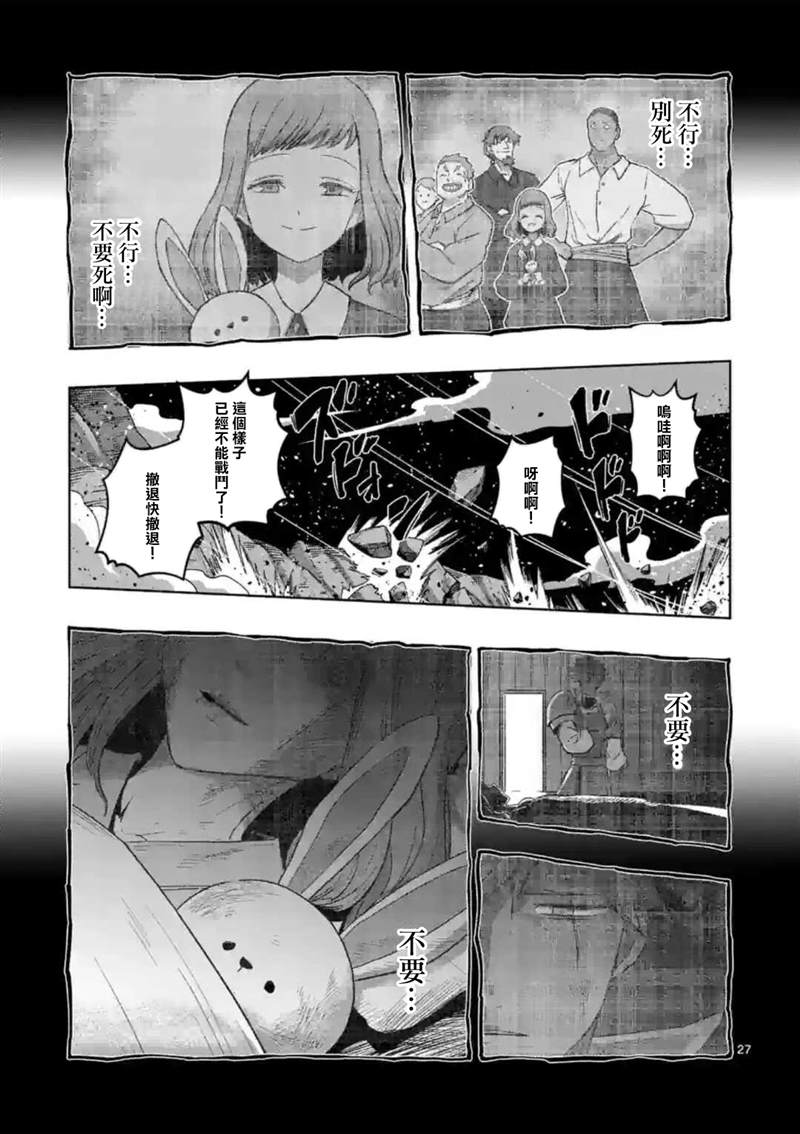 《异剑战记V?lundio》第24话 第12页