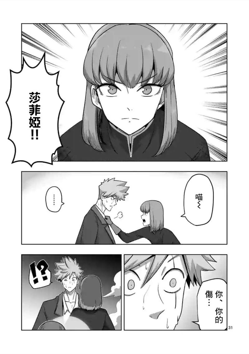 《异剑战记V?lundio》第24话 第16页