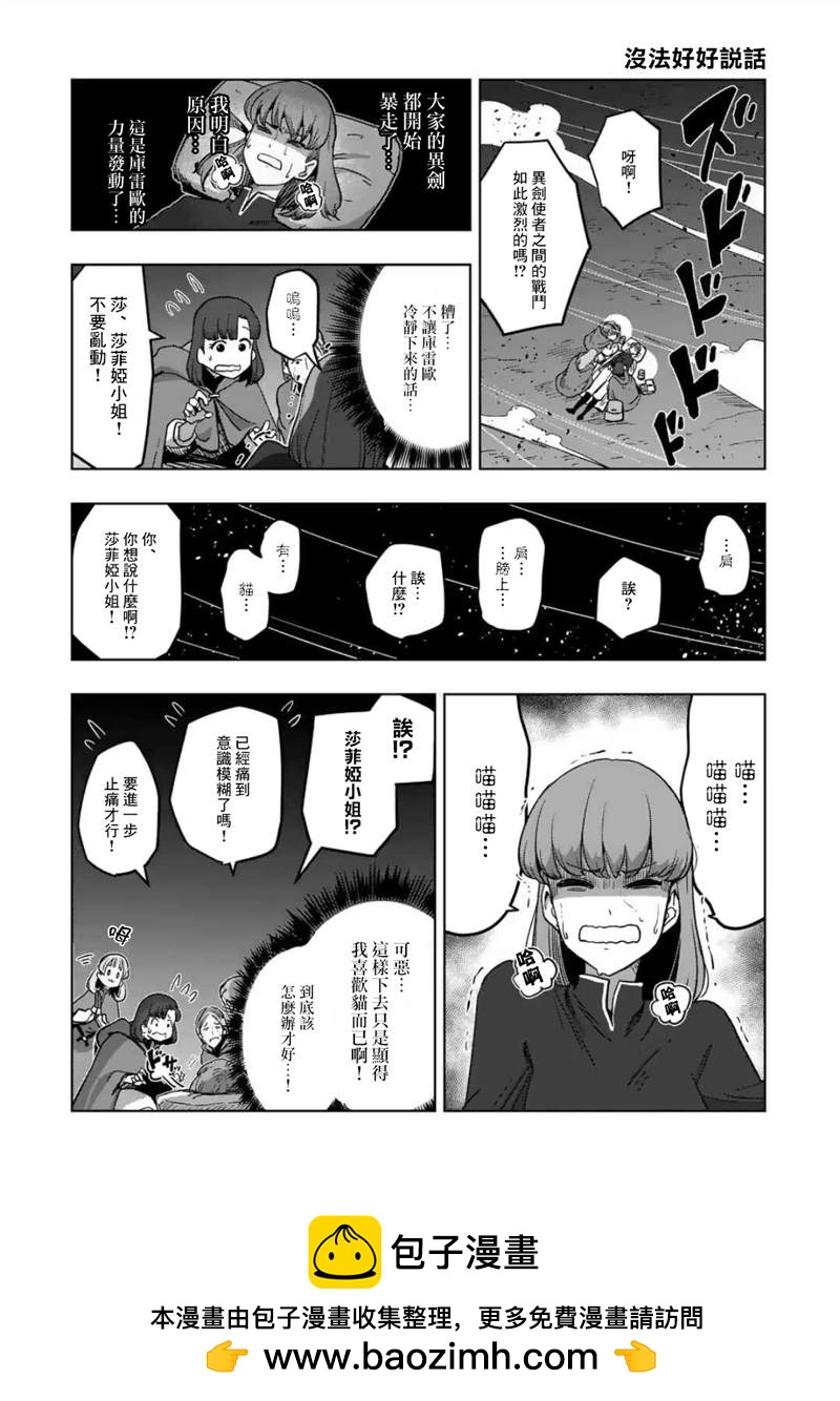 《异剑战记V?lundio》第24话 第19页