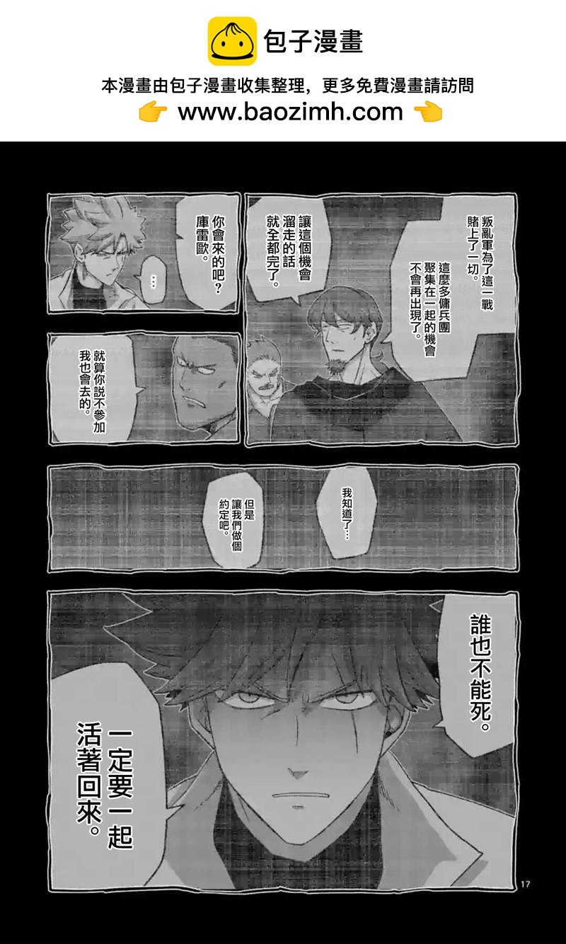 《异剑战记V?lundio》第24话 第2页