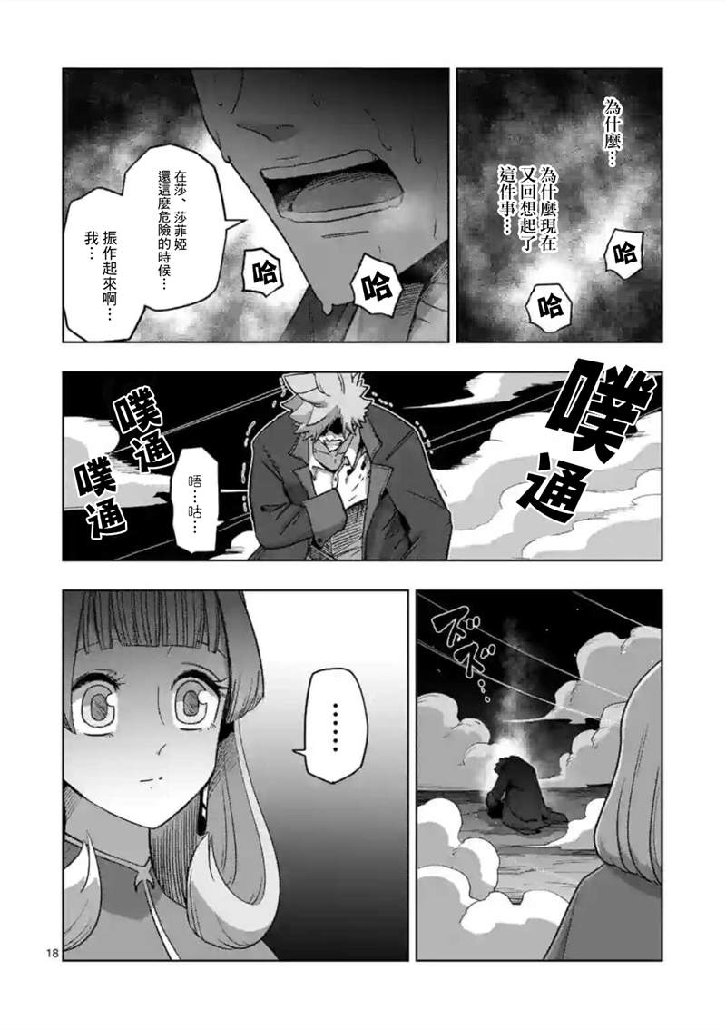 《异剑战记V?lundio》第24话 第3页