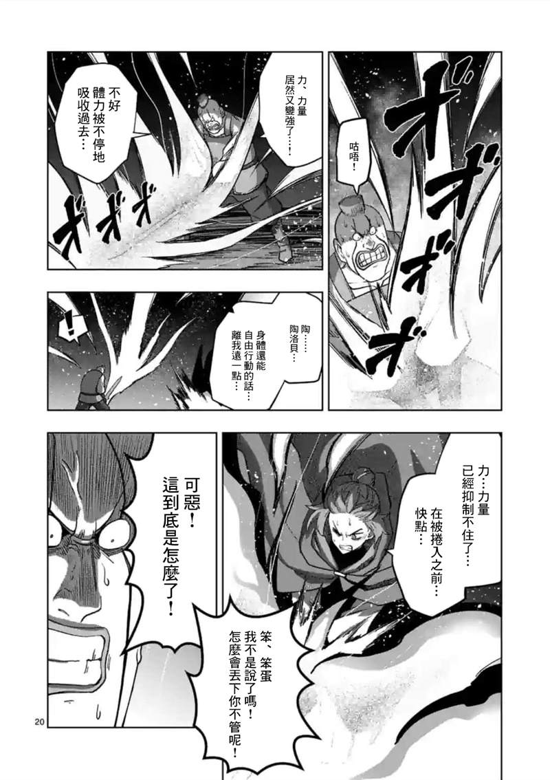 《异剑战记V?lundio》第24话 第5页