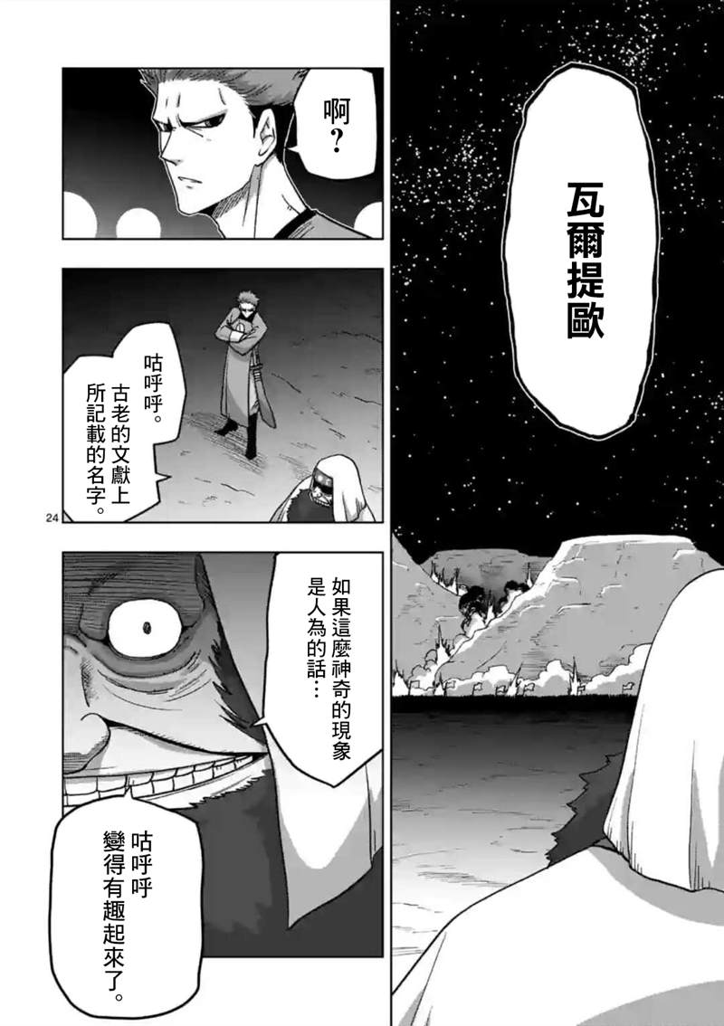 《异剑战记V?lundio》第24话 第9页