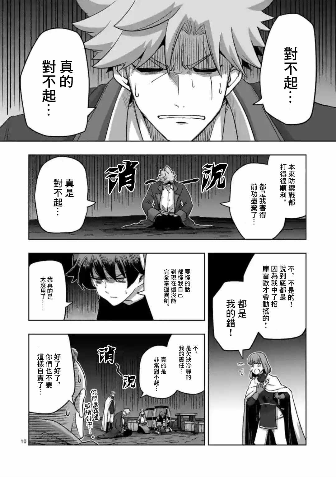 《异剑战记V?lundio》第25话 第10页