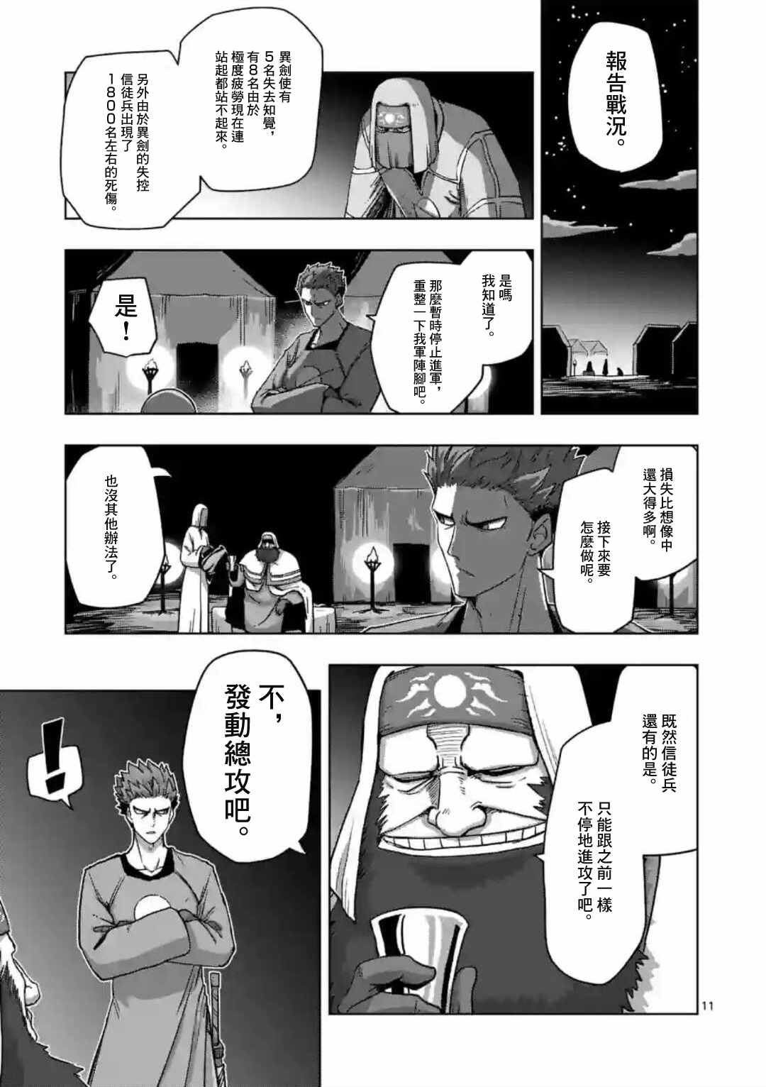 《异剑战记V?lundio》第25话 第11页