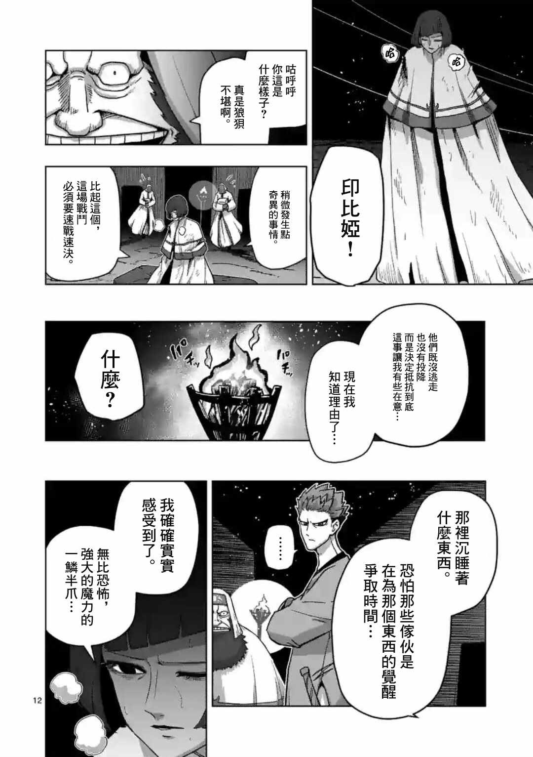 《异剑战记V?lundio》第25话 第12页